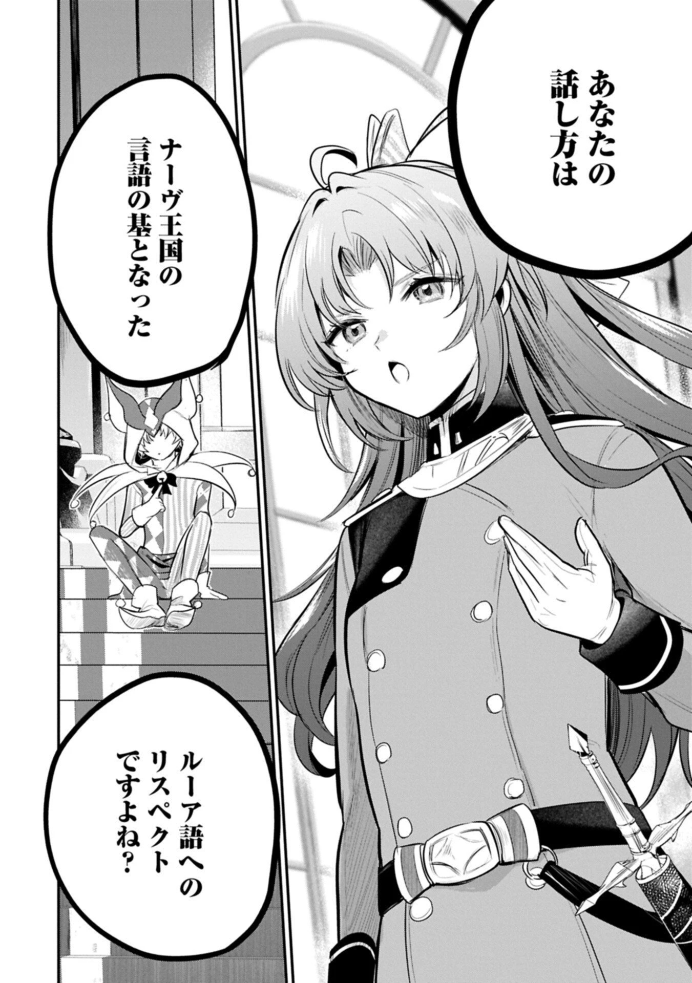 転生した大聖女は、聖女であることをひた隠す 第61.2話 - 6