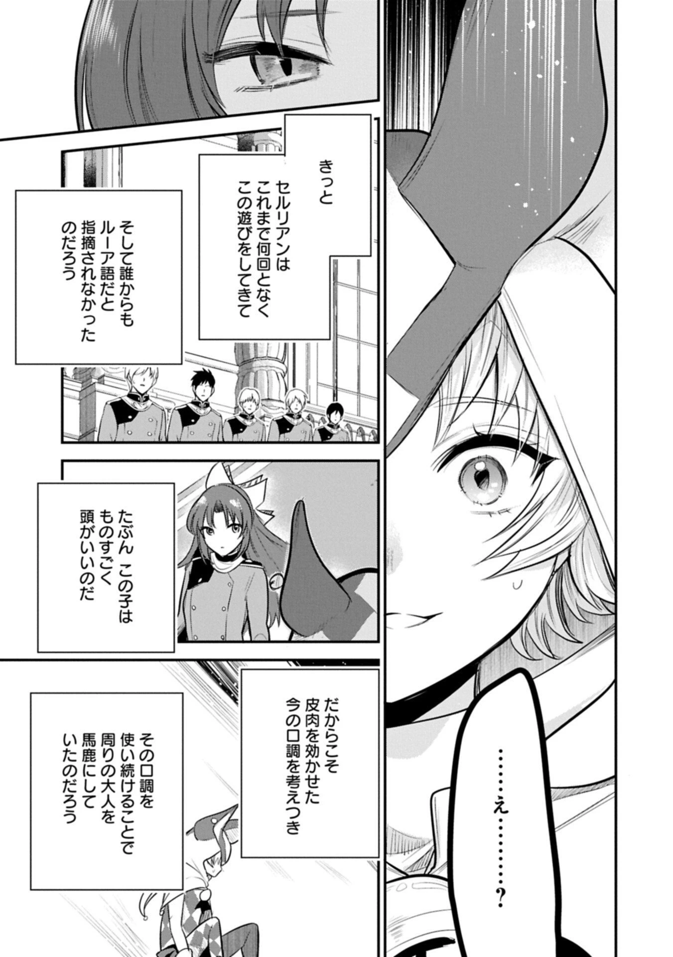 転生した大聖女は、聖女であることをひた隠す 第61.2話 - 7