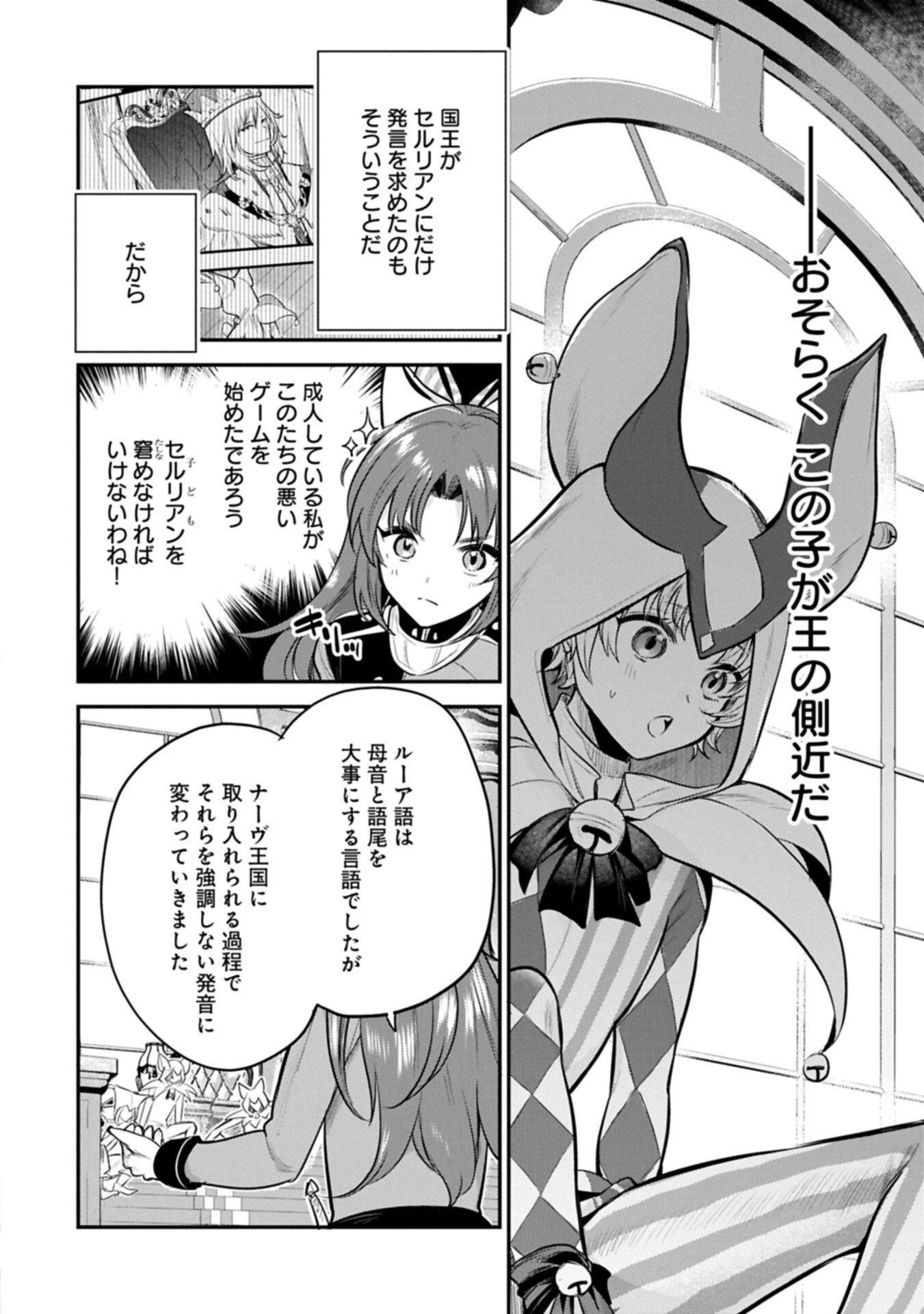 転生した大聖女は、聖女であることをひた隠す 第61.2話 - 8