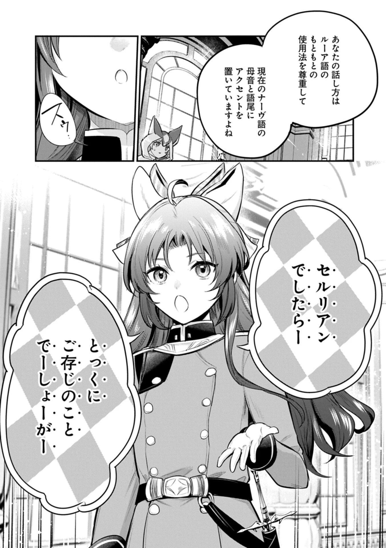 転生した大聖女は、聖女であることをひた隠す 第61.2話 - 9