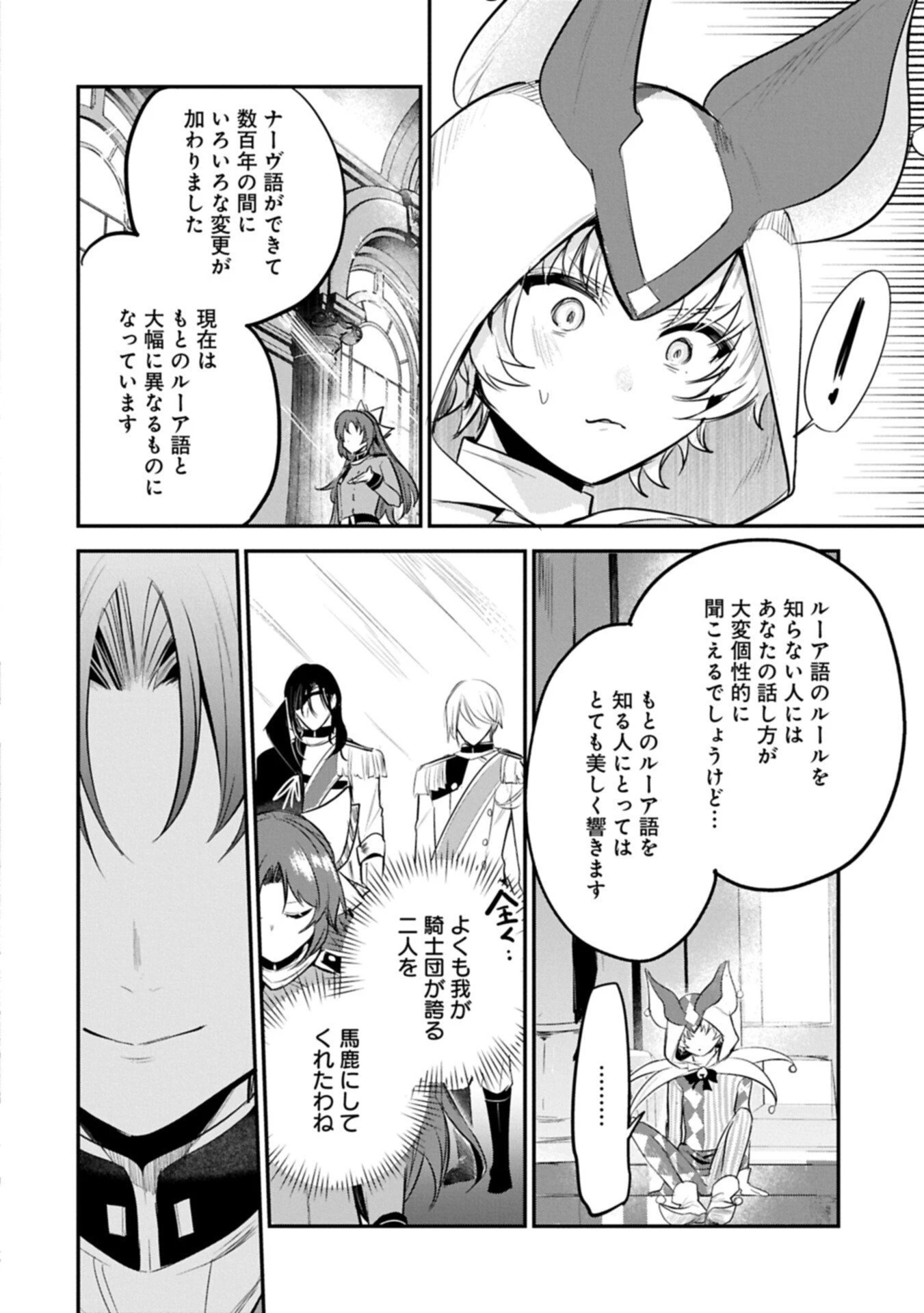 転生した大聖女は、聖女であることをひた隠す 第61.2話 - 10