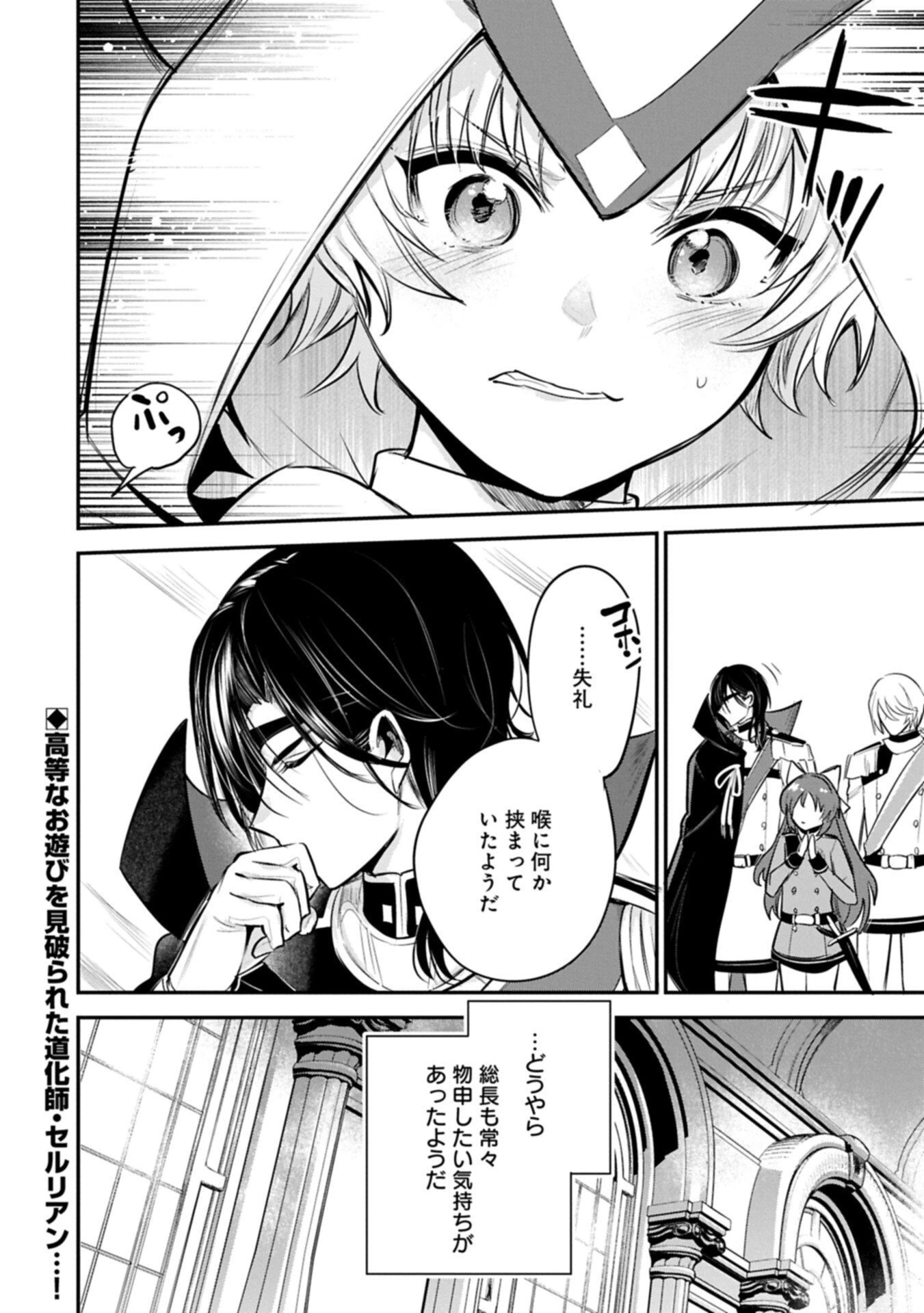 転生した大聖女は、聖女であることをひた隠す 第61.2話 - 12