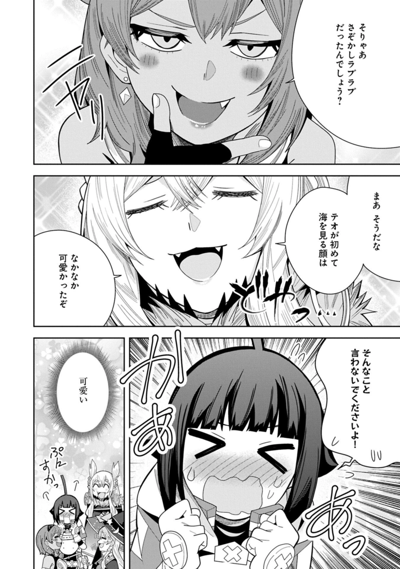 願いを叶えてもらおうと悪魔を召喚したけど、可愛かったので結婚しました　～悪魔の新妻～ 第55.2話 - 2