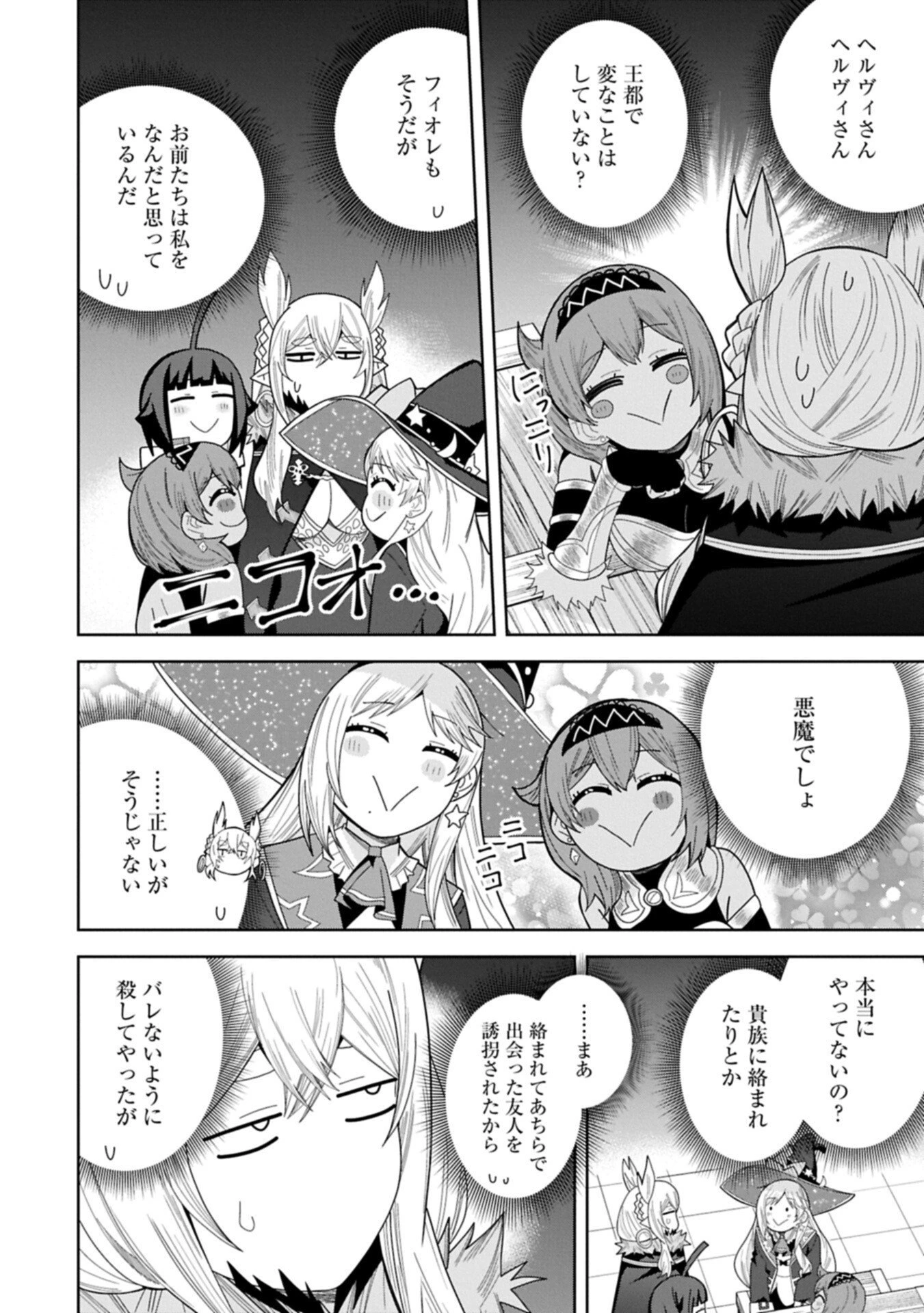 願いを叶えてもらおうと悪魔を召喚したけど、可愛かったので結婚しました　～悪魔の新妻～ 第55.2話 - 4