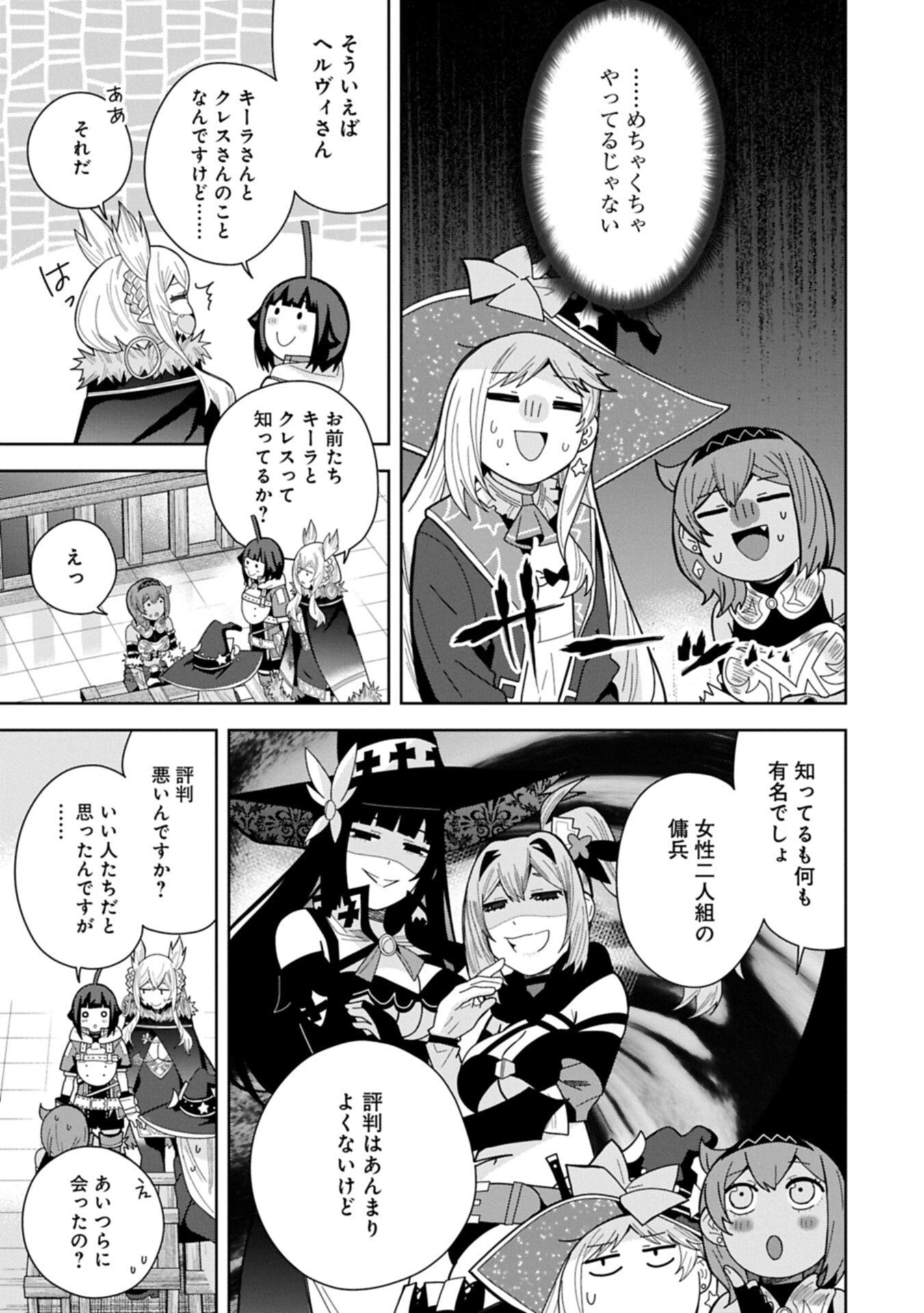 願いを叶えてもらおうと悪魔を召喚したけど、可愛かったので結婚しました　～悪魔の新妻～ 第55.2話 - 5