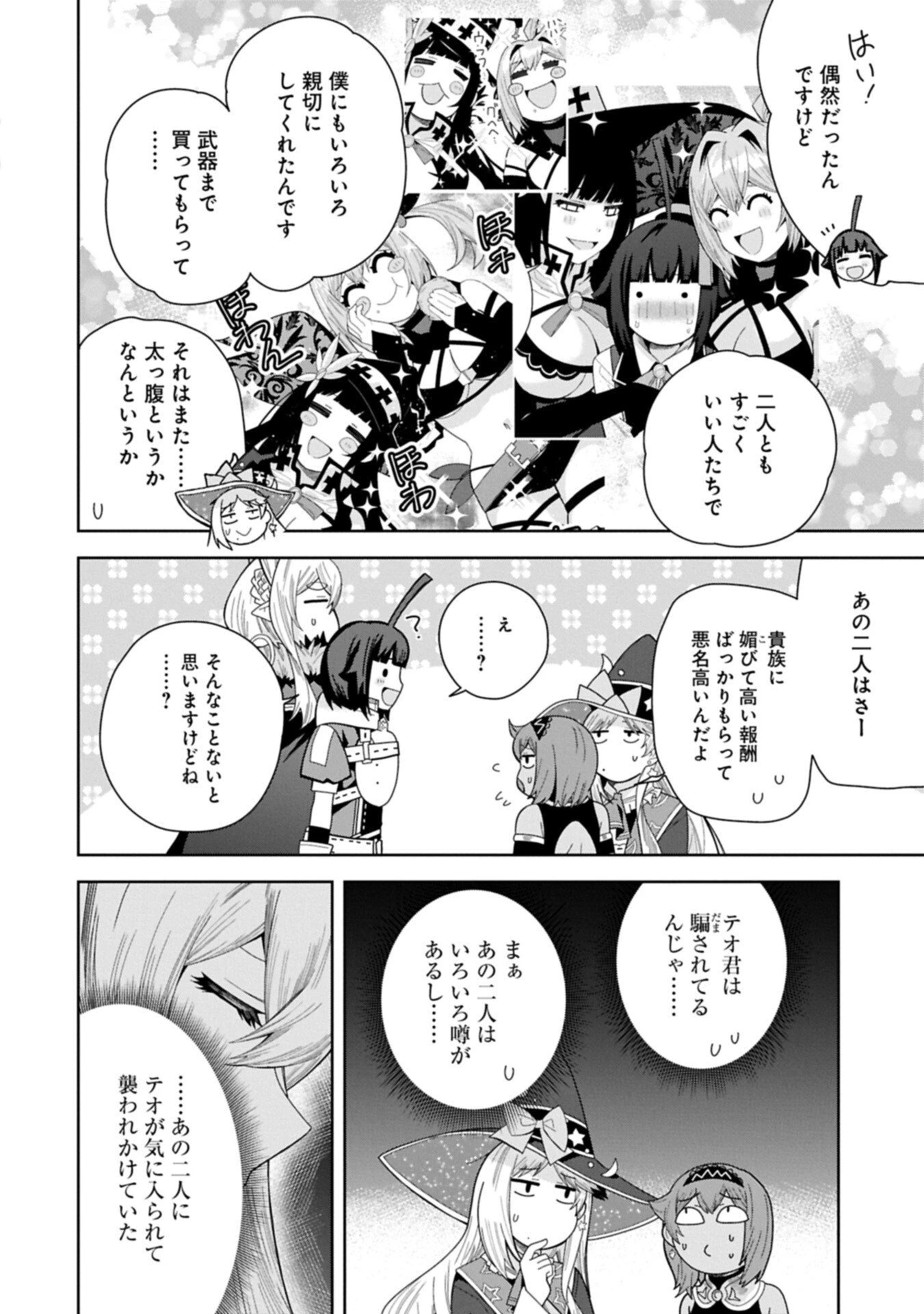 願いを叶えてもらおうと悪魔を召喚したけど、可愛かったので結婚しました　～悪魔の新妻～ 第55.2話 - 6