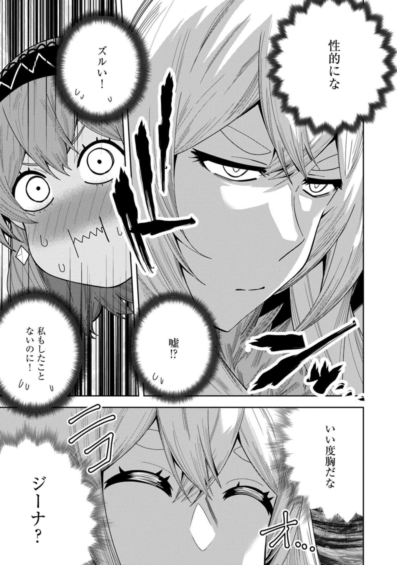 願いを叶えてもらおうと悪魔を召喚したけど、可愛かったので結婚しました　～悪魔の新妻～ 第55.2話 - 7