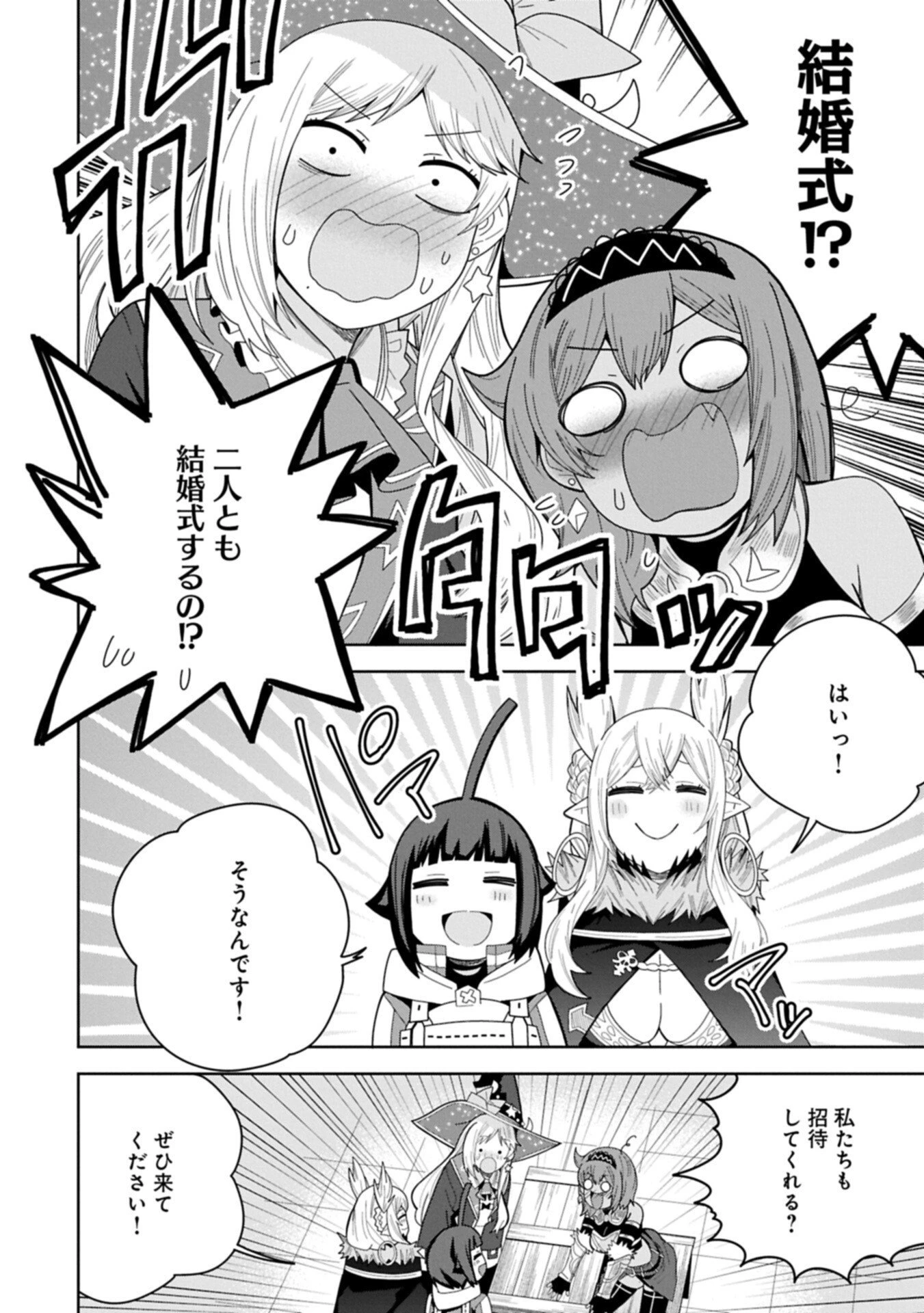 願いを叶えてもらおうと悪魔を召喚したけど、可愛かったので結婚しました　～悪魔の新妻～ 第55.2話 - 10