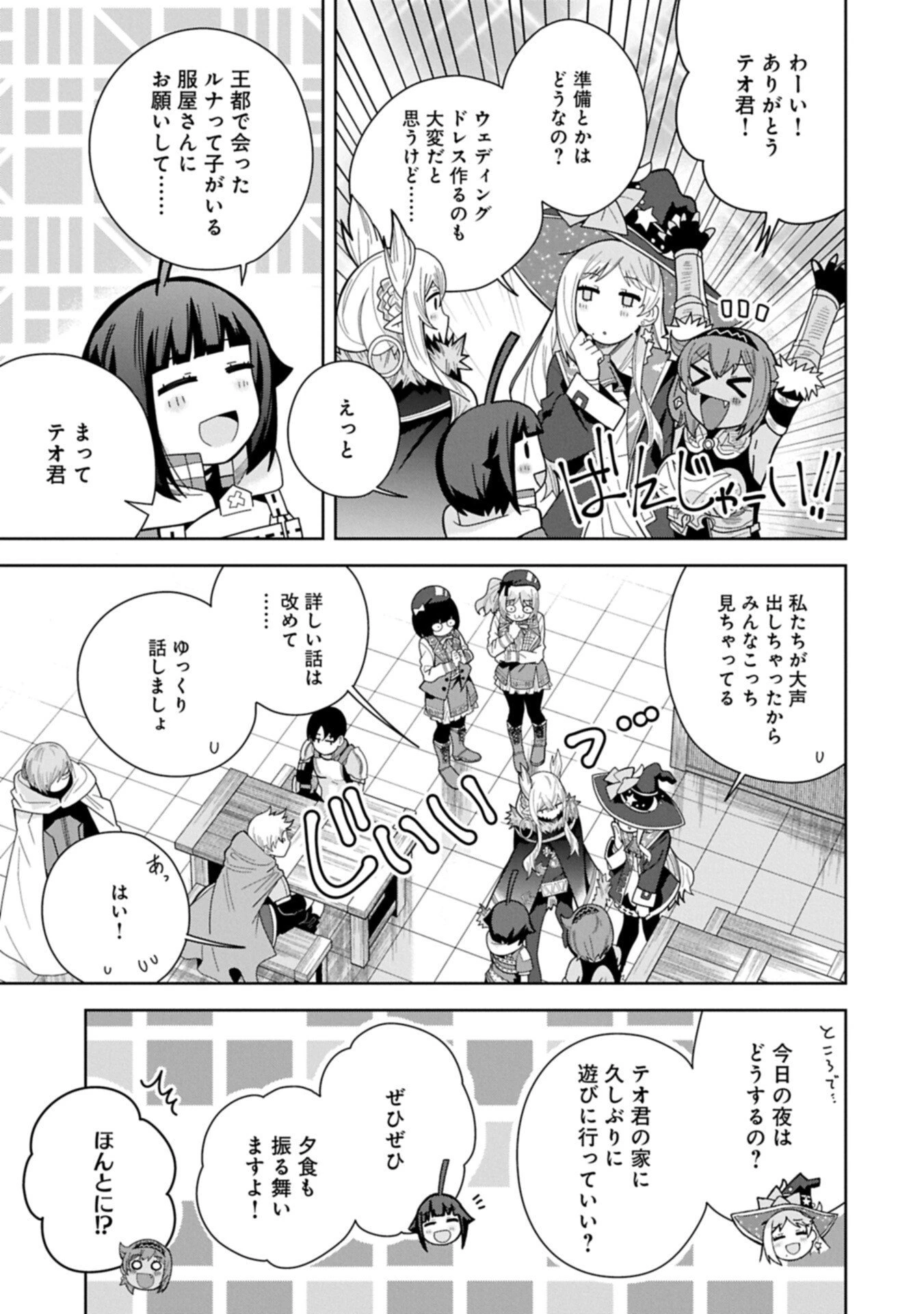 願いを叶えてもらおうと悪魔を召喚したけど、可愛かったので結婚しました　～悪魔の新妻～ 第55.2話 - 11