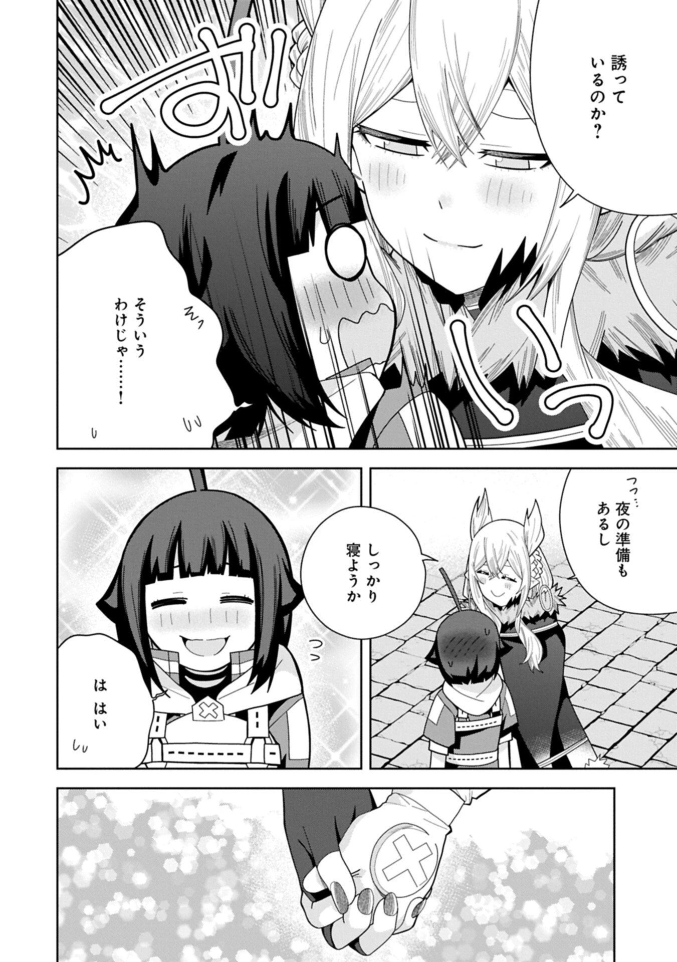 願いを叶えてもらおうと悪魔を召喚したけど、可愛かったので結婚しました　～悪魔の新妻～ 第55.2話 - 14