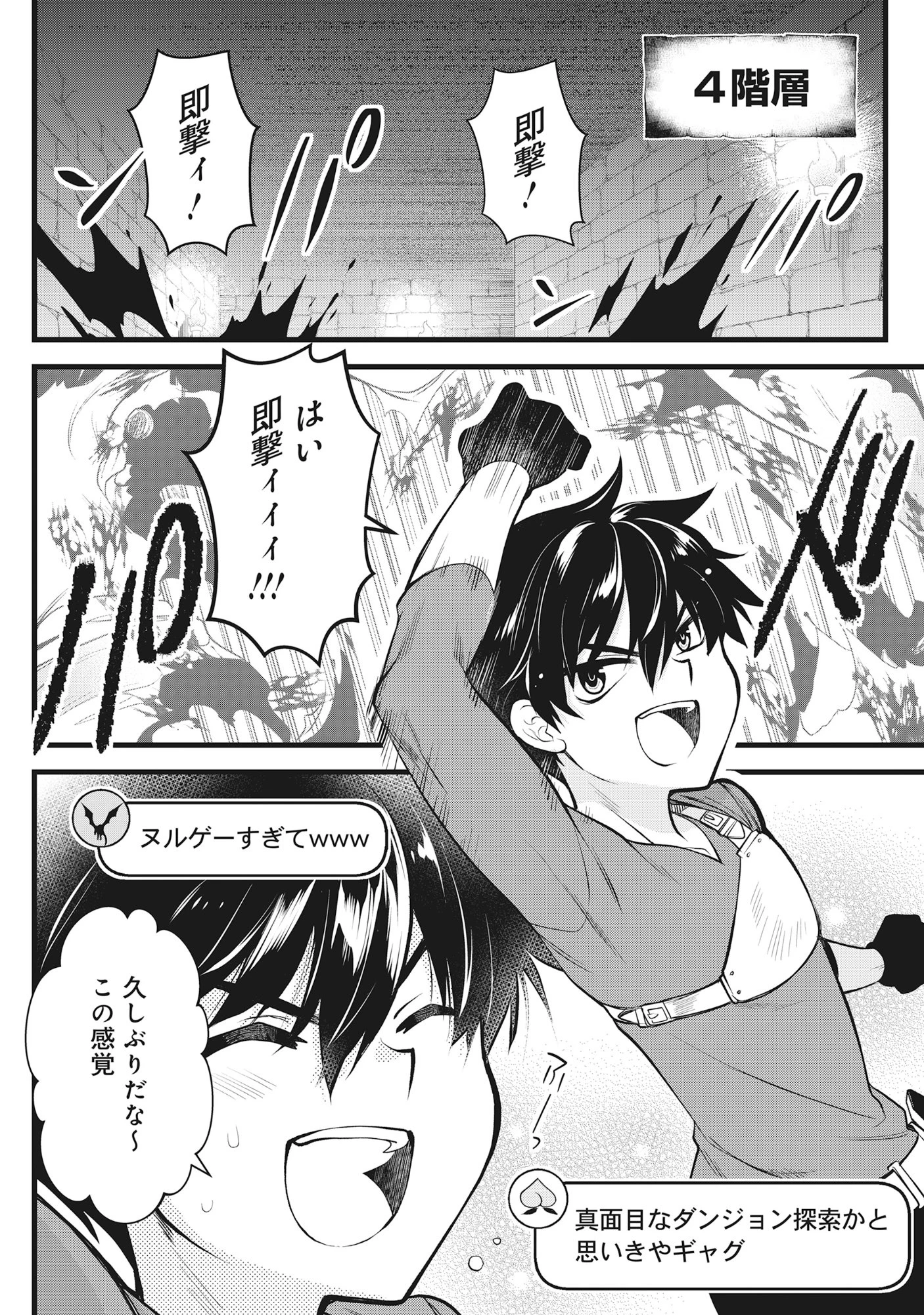 腹パン系ダンジョン配信者―男女比1100の世界でも俺が戦う訳― 第2話 - 2