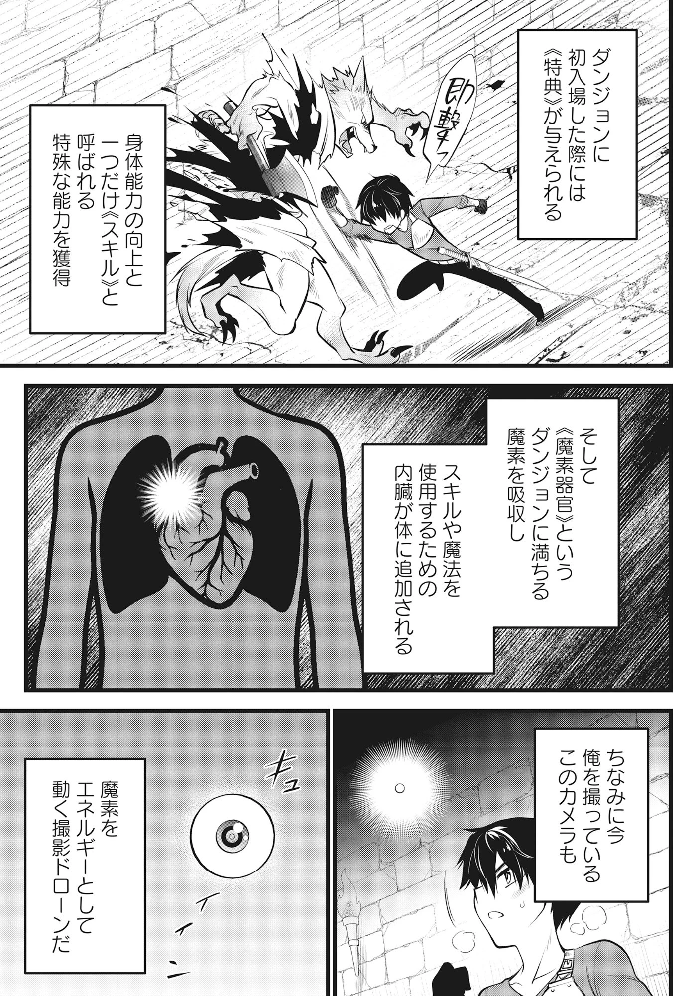 腹パン系ダンジョン配信者―男女比1100の世界でも俺が戦う訳― 第2話 - 3