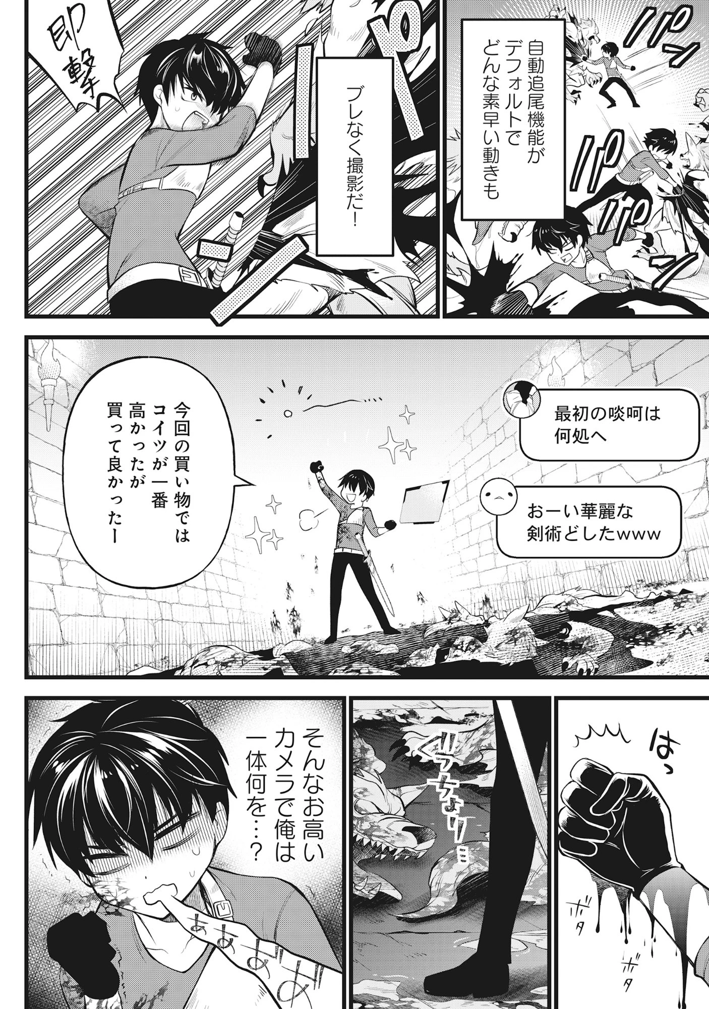 腹パン系ダンジョン配信者―男女比1100の世界でも俺が戦う訳― 第2話 - 4