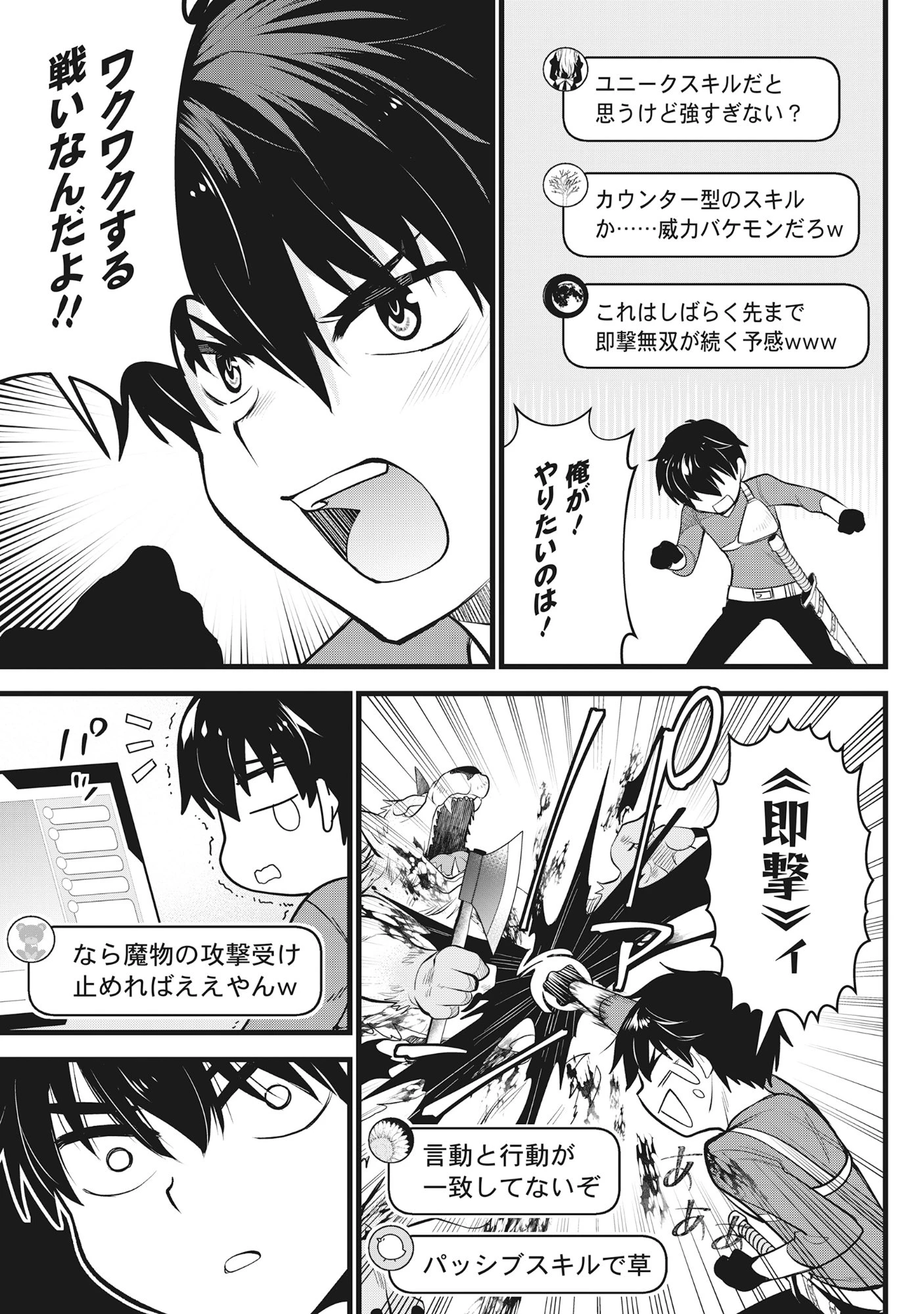 腹パン系ダンジョン配信者―男女比1100の世界でも俺が戦う訳― 第2話 - 5