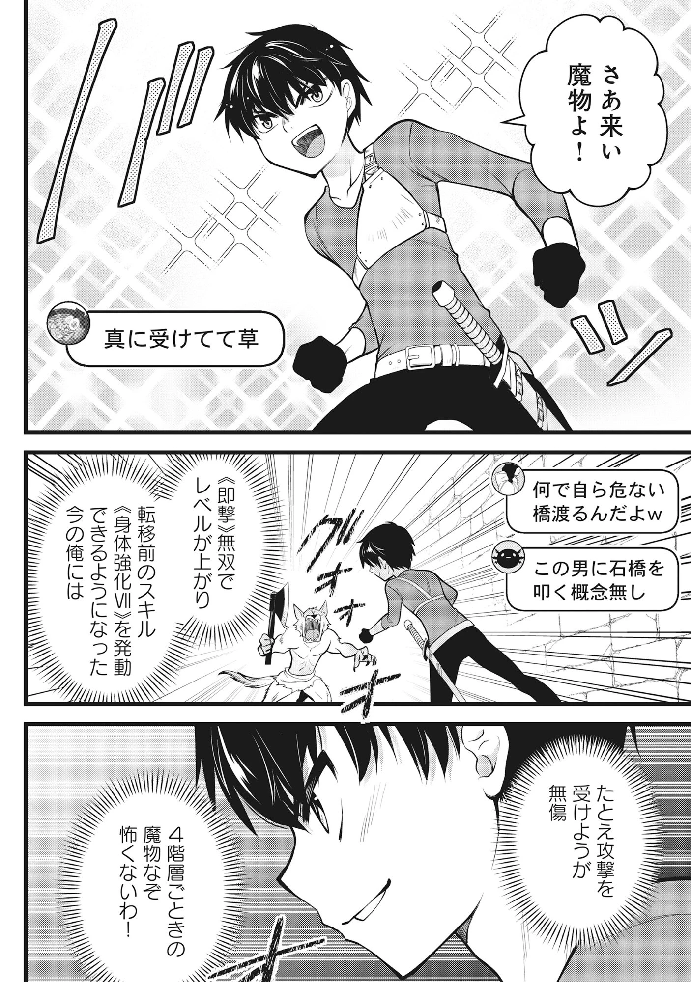 腹パン系ダンジョン配信者―男女比1100の世界でも俺が戦う訳― 第2話 - 6