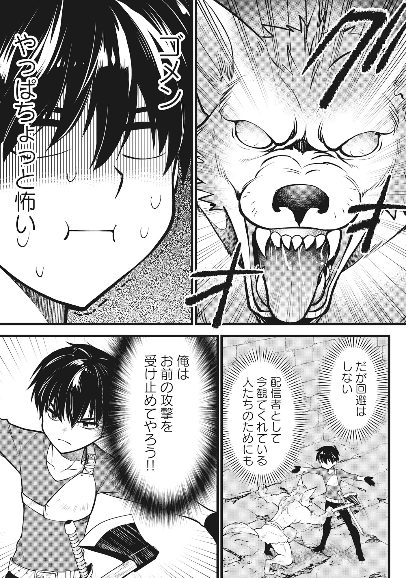 腹パン系ダンジョン配信者―男女比1100の世界でも俺が戦う訳― 第2話 - 7