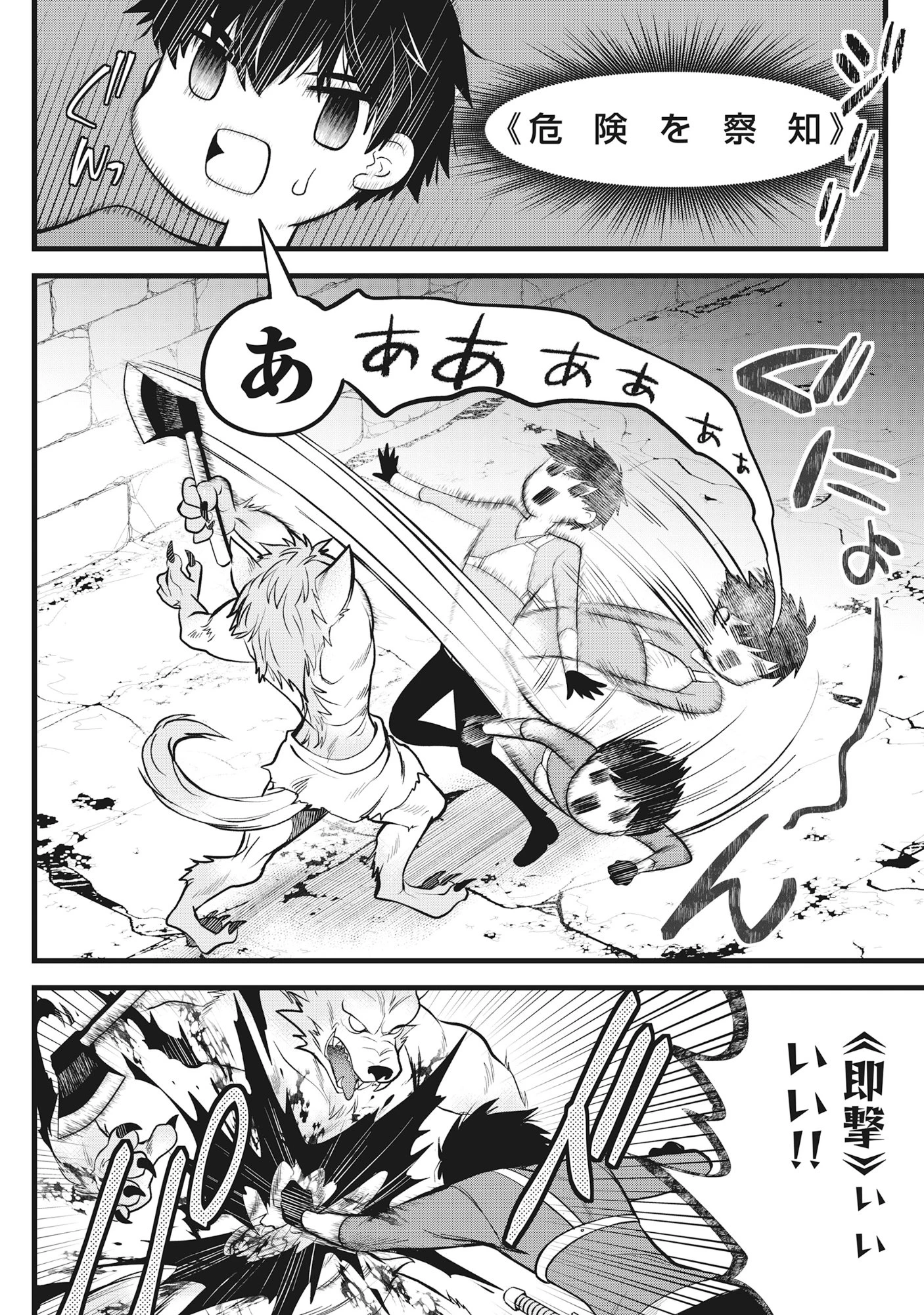 腹パン系ダンジョン配信者―男女比1100の世界でも俺が戦う訳― 第2話 - 8