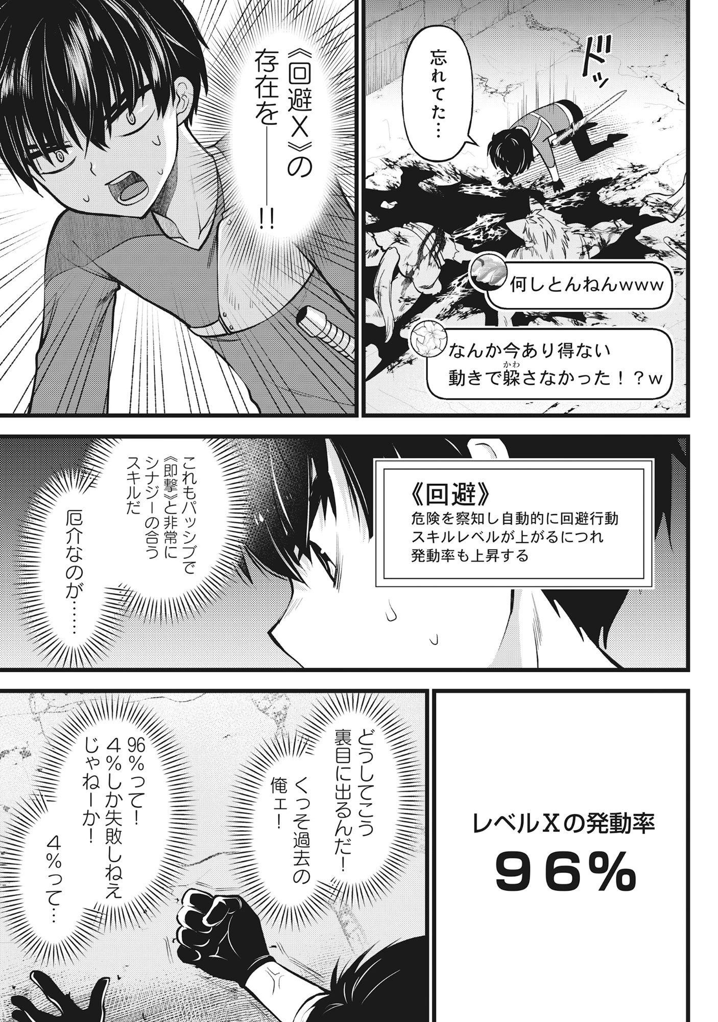 腹パン系ダンジョン配信者―男女比1100の世界でも俺が戦う訳― 第2話 - 9