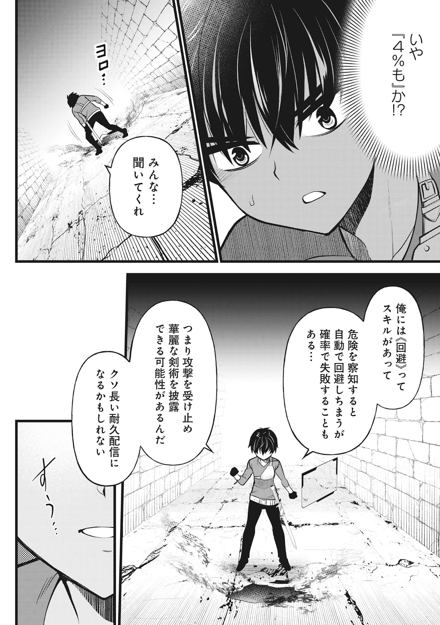 腹パン系ダンジョン配信者―男女比1100の世界でも俺が戦う訳― 第2話 - 10