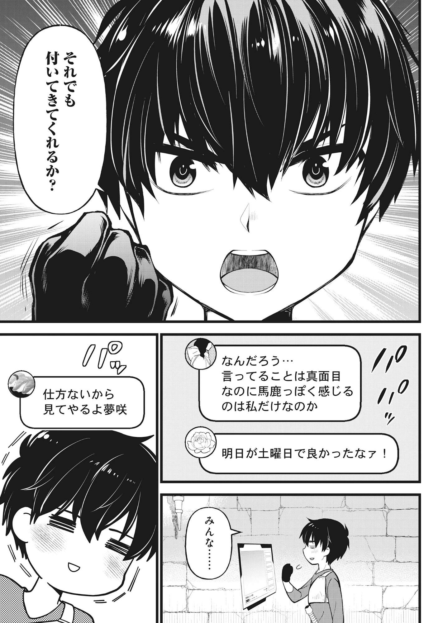 腹パン系ダンジョン配信者―男女比1100の世界でも俺が戦う訳― 第2話 - 11