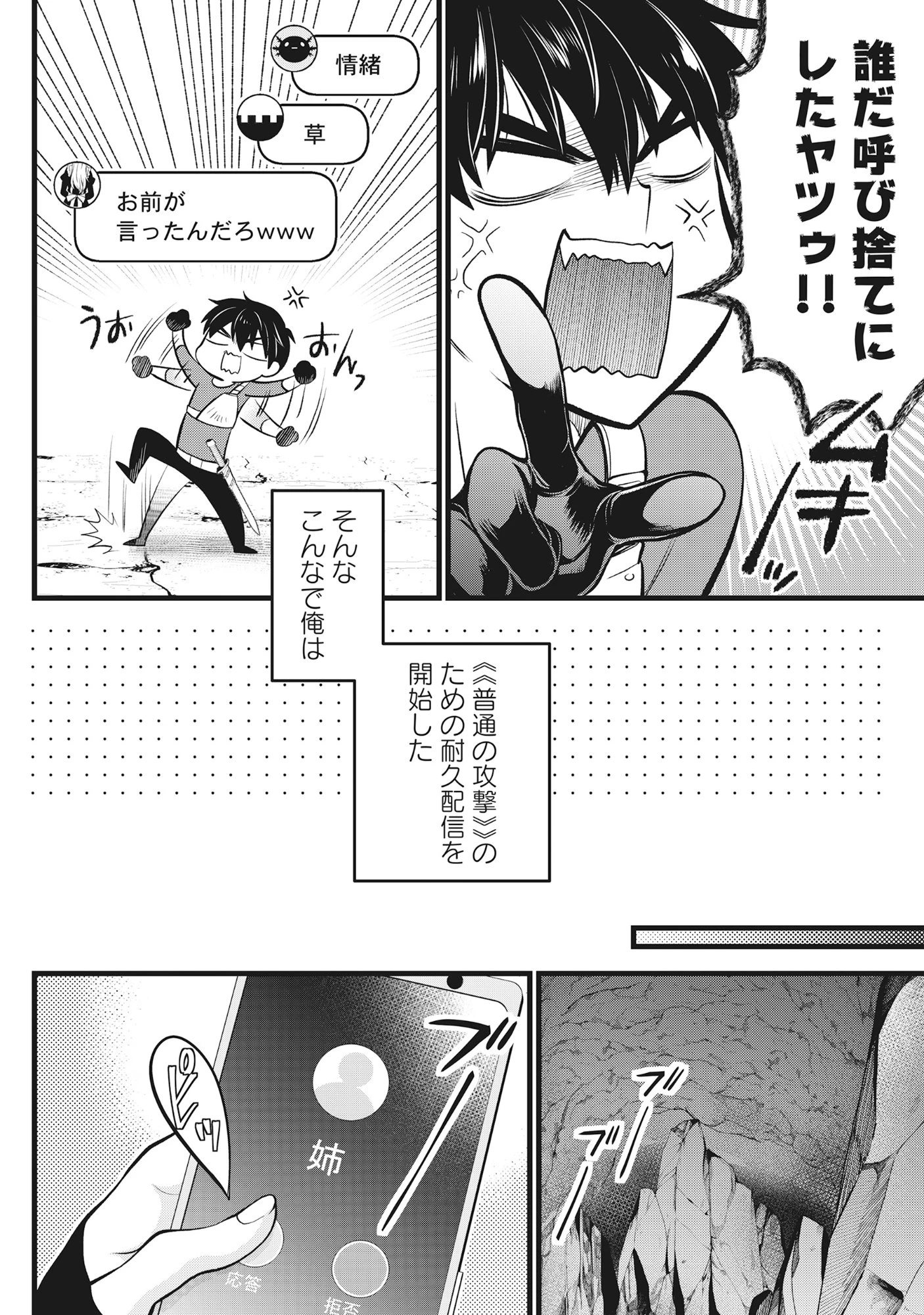 腹パン系ダンジョン配信者―男女比1100の世界でも俺が戦う訳― 第2話 - 12