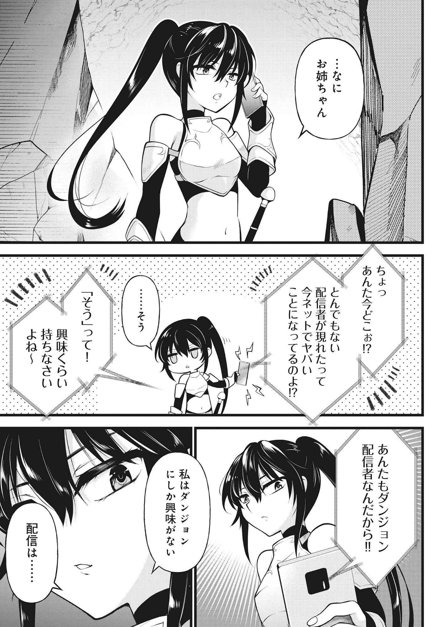 腹パン系ダンジョン配信者―男女比1100の世界でも俺が戦う訳― 第2話 - 13