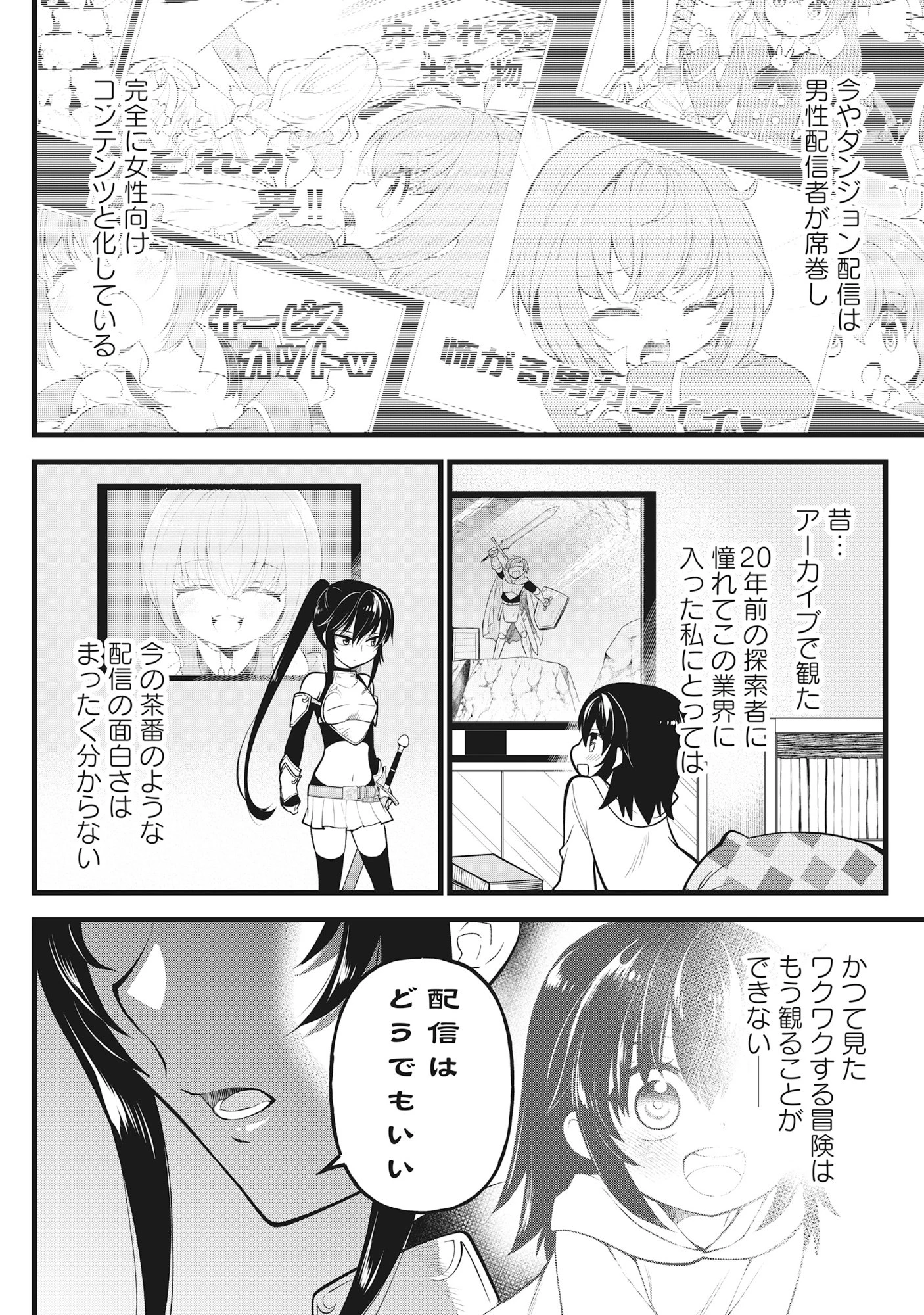 腹パン系ダンジョン配信者―男女比1100の世界でも俺が戦う訳― 第2話 - 14