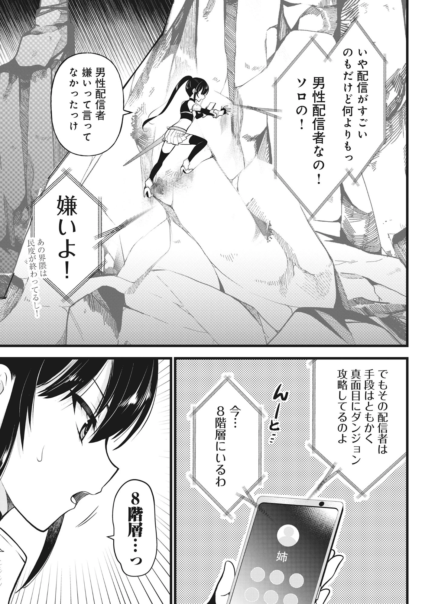 腹パン系ダンジョン配信者―男女比1100の世界でも俺が戦う訳― 第2話 - 15