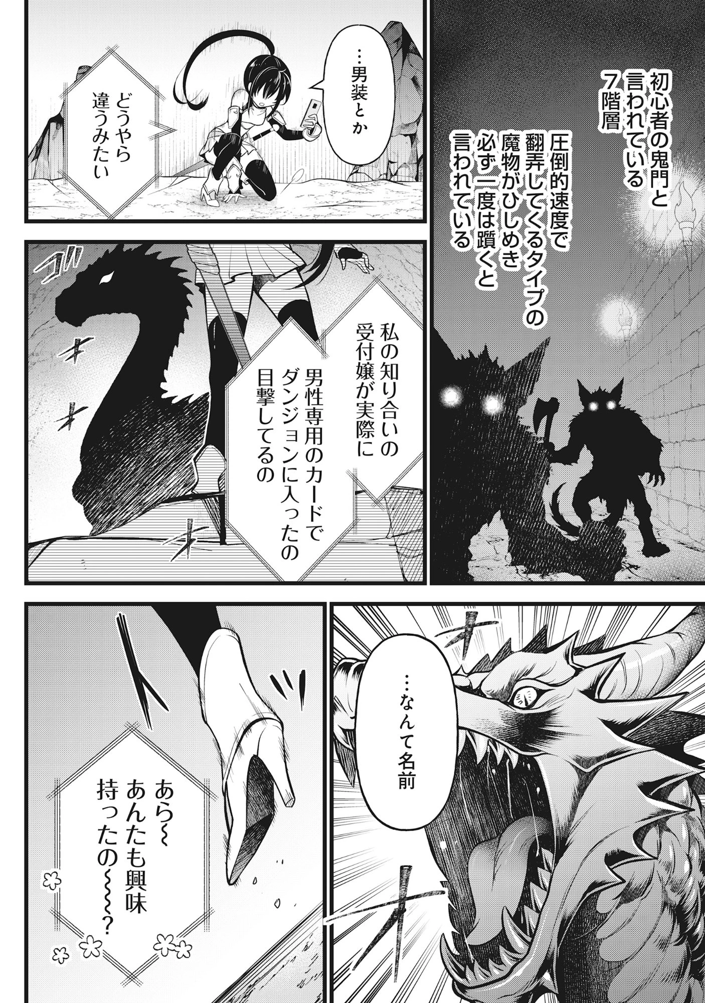 腹パン系ダンジョン配信者―男女比1100の世界でも俺が戦う訳― 第2話 - 16