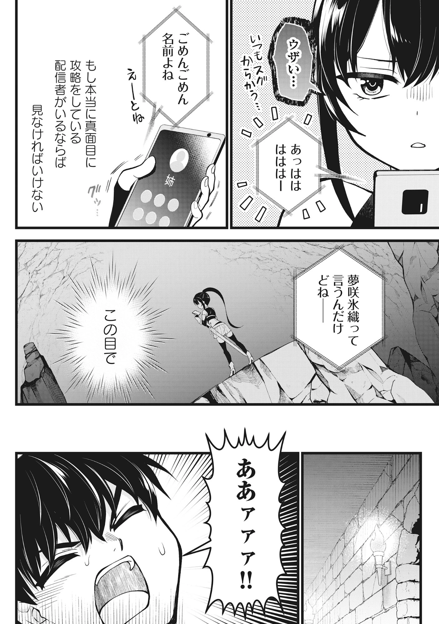 腹パン系ダンジョン配信者―男女比1100の世界でも俺が戦う訳― 第2話 - 18