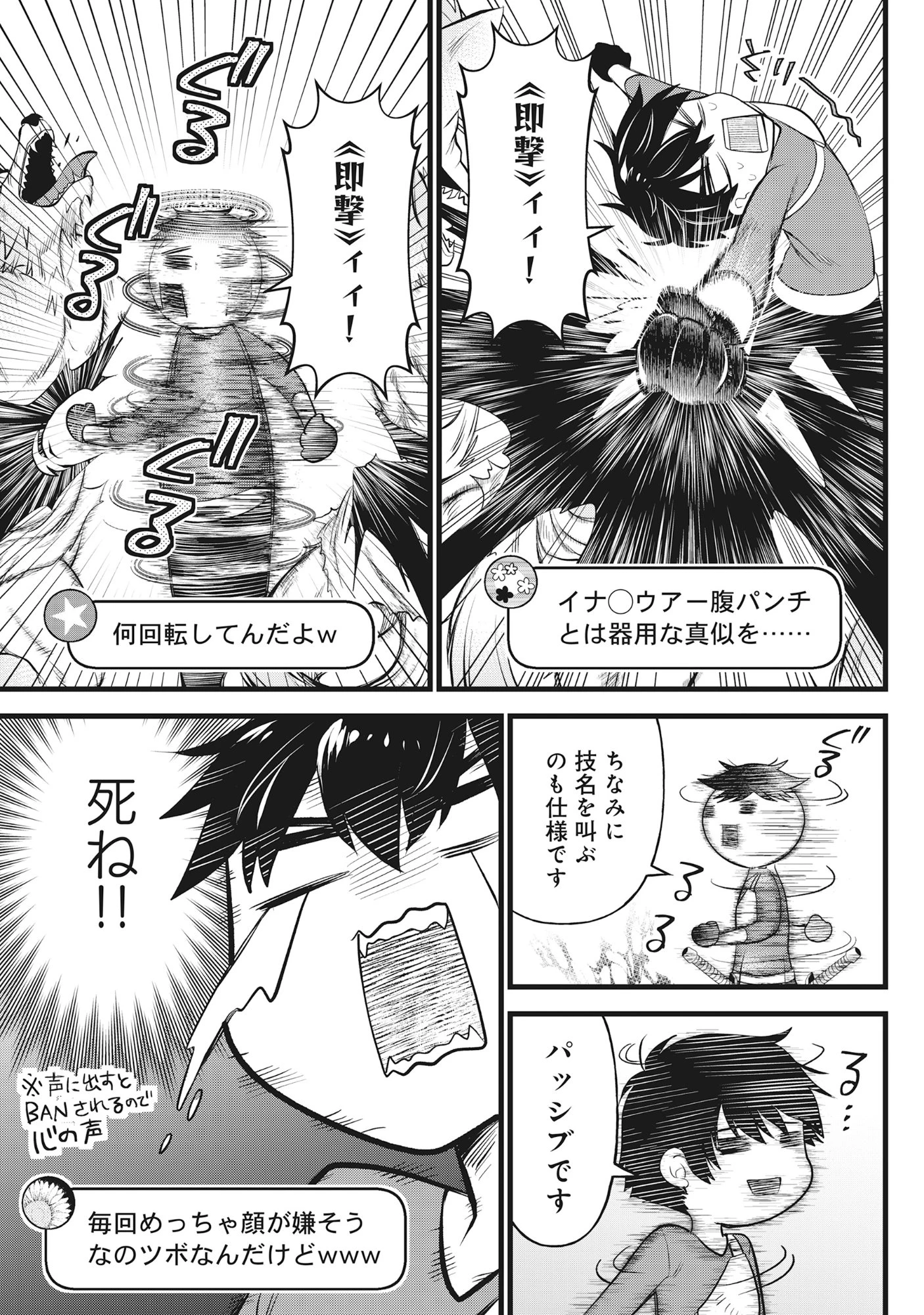 腹パン系ダンジョン配信者―男女比1100の世界でも俺が戦う訳― 第2話 - 19