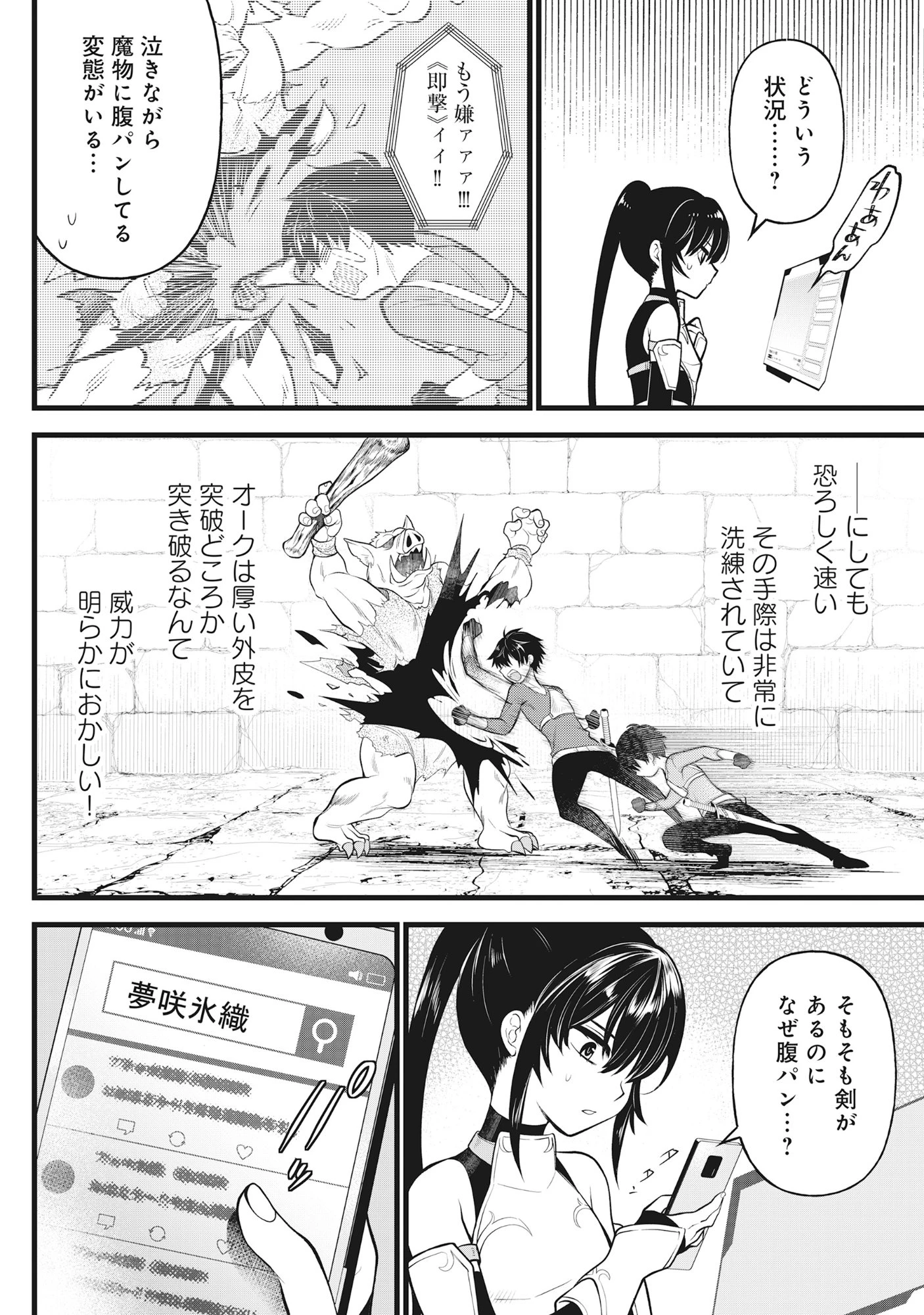 腹パン系ダンジョン配信者―男女比1100の世界でも俺が戦う訳― 第2話 - 20