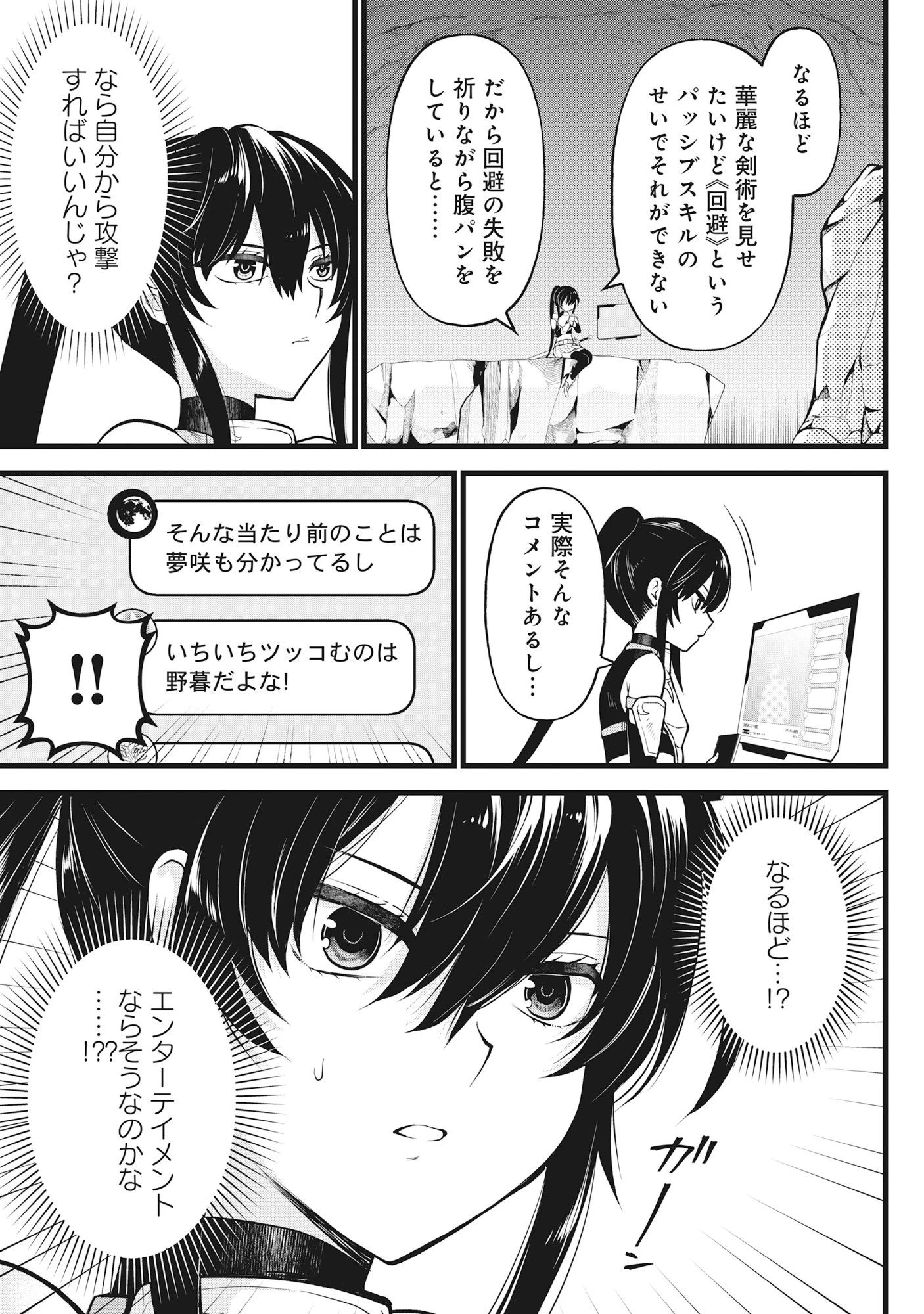 腹パン系ダンジョン配信者―男女比1100の世界でも俺が戦う訳― 第2話 - 21