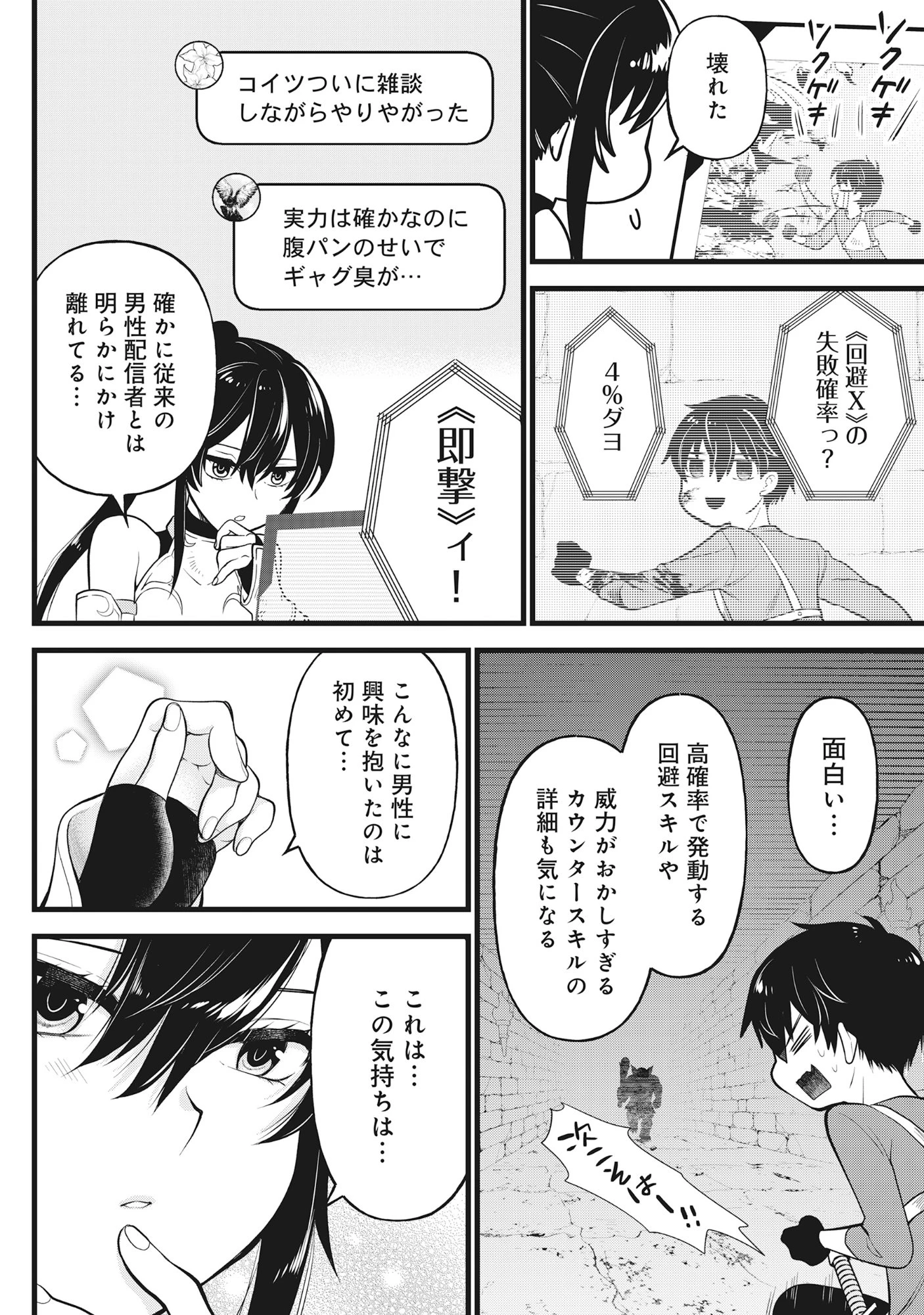 腹パン系ダンジョン配信者―男女比1100の世界でも俺が戦う訳― 第2話 - 22