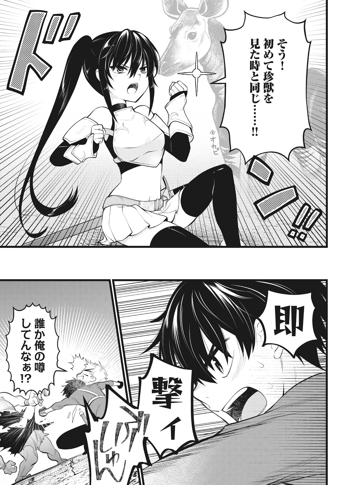 腹パン系ダンジョン配信者―男女比1100の世界でも俺が戦う訳― 第2話 - 23