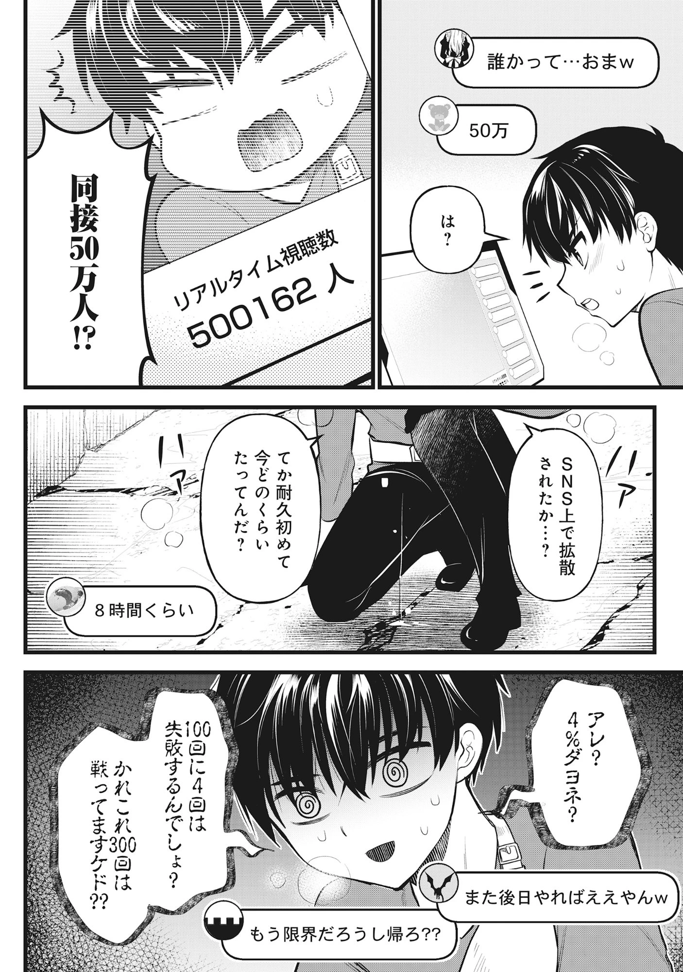 腹パン系ダンジョン配信者―男女比1100の世界でも俺が戦う訳― 第2話 - 24