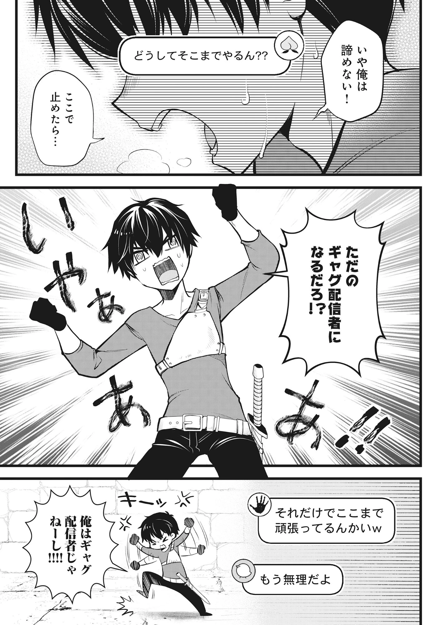 腹パン系ダンジョン配信者―男女比1100の世界でも俺が戦う訳― 第2話 - 25