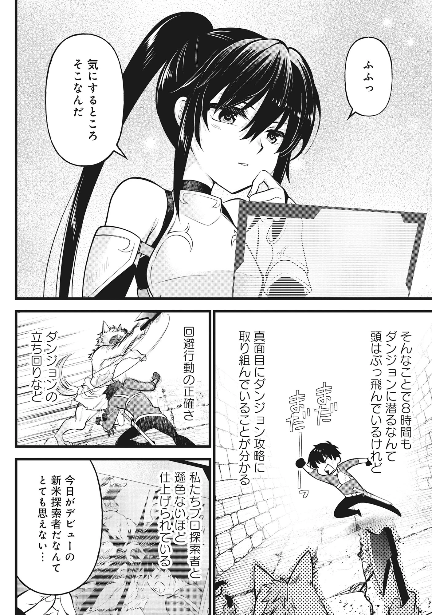 腹パン系ダンジョン配信者―男女比1100の世界でも俺が戦う訳― 第2話 - 26