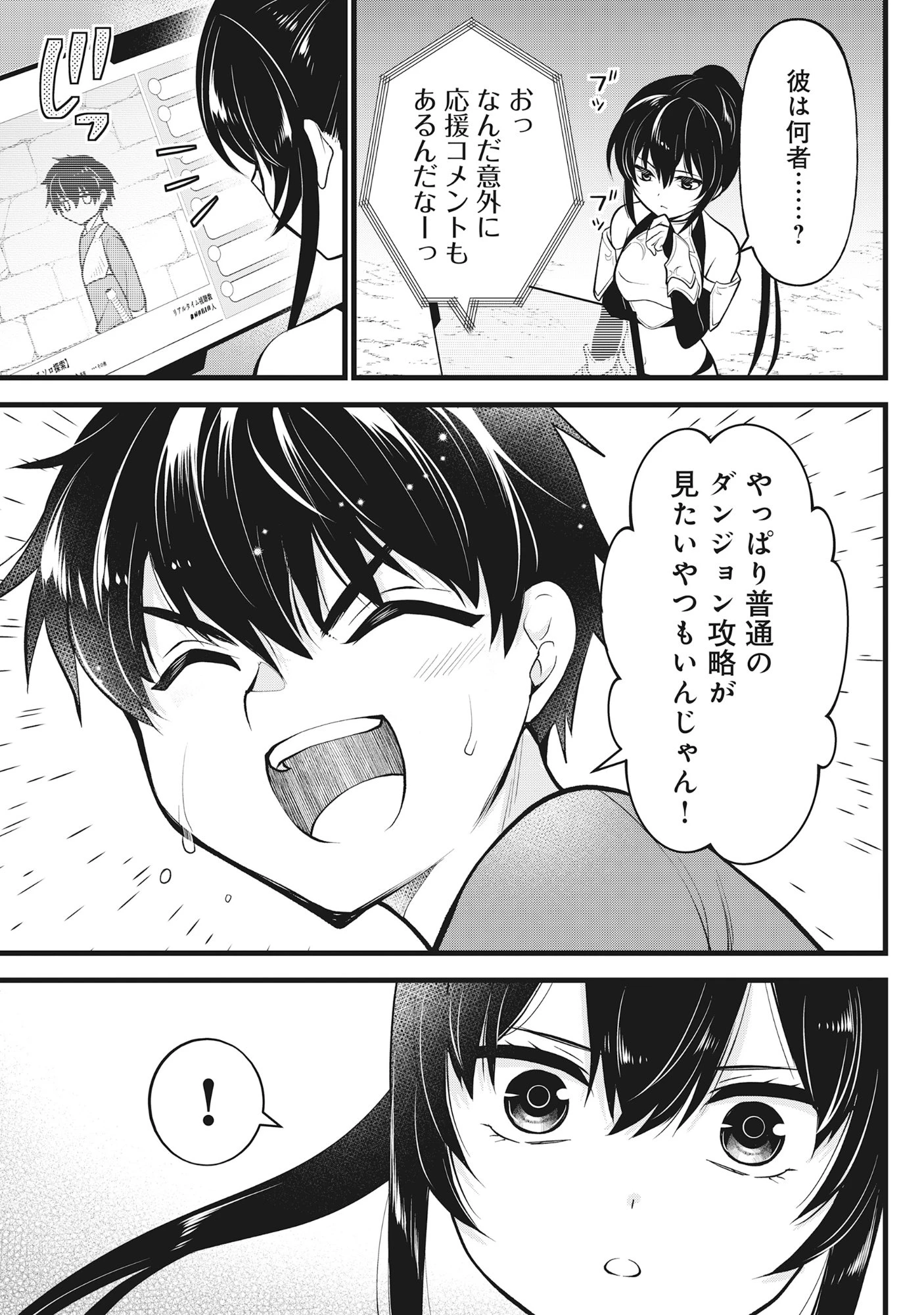 腹パン系ダンジョン配信者―男女比1100の世界でも俺が戦う訳― 第2話 - 27