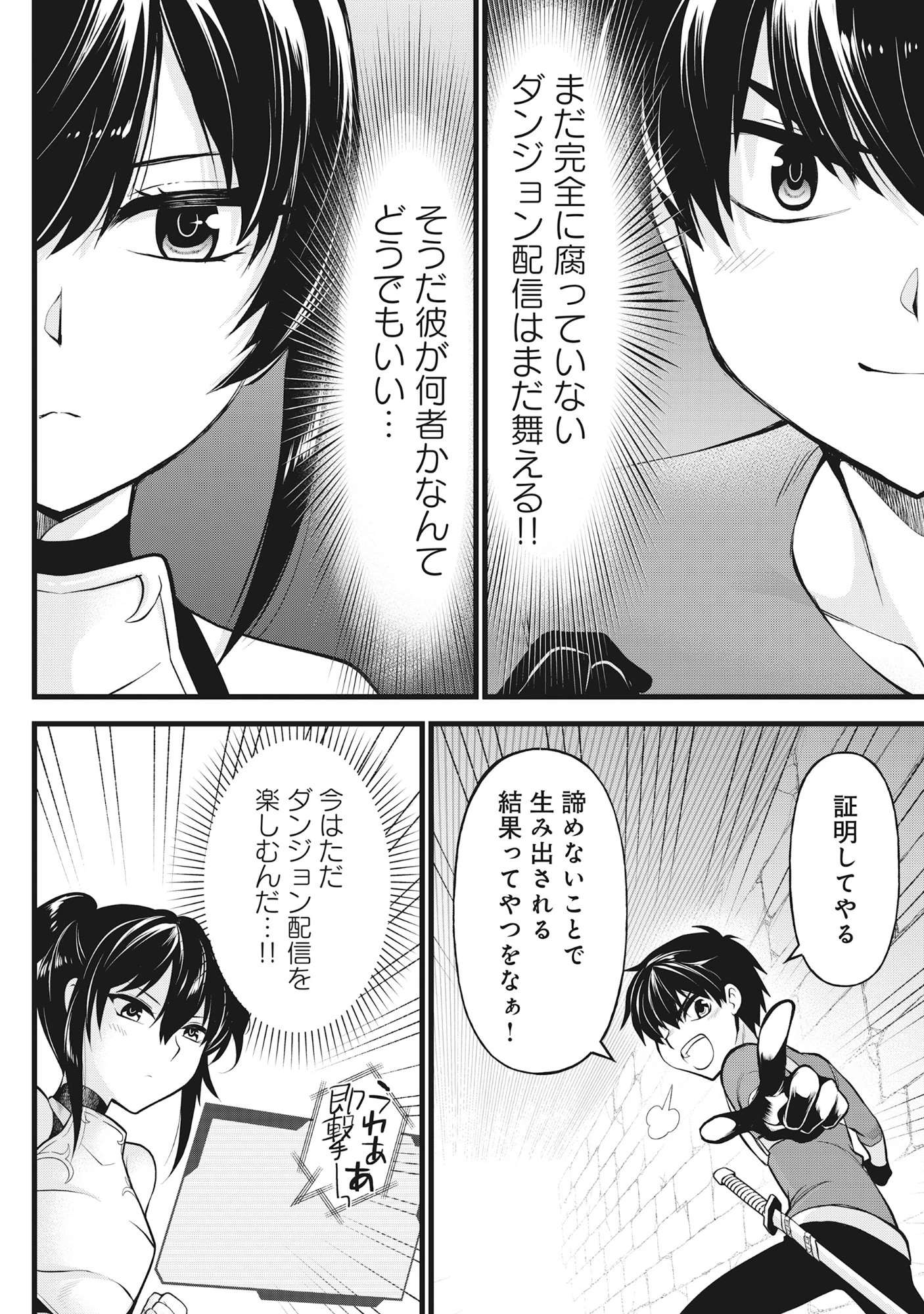 腹パン系ダンジョン配信者―男女比1100の世界でも俺が戦う訳― 第2話 - 28