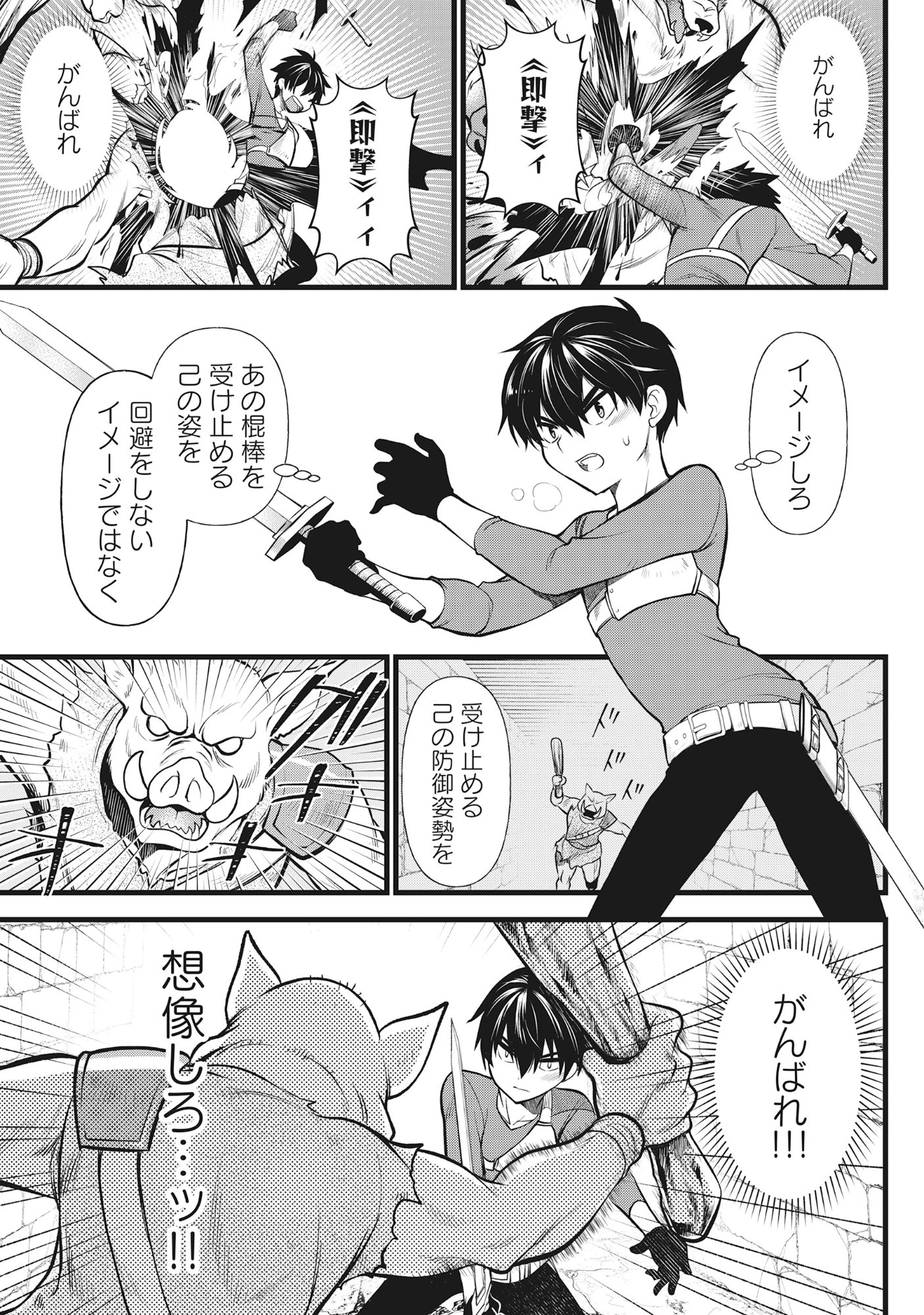 腹パン系ダンジョン配信者―男女比1100の世界でも俺が戦う訳― 第2話 - 29