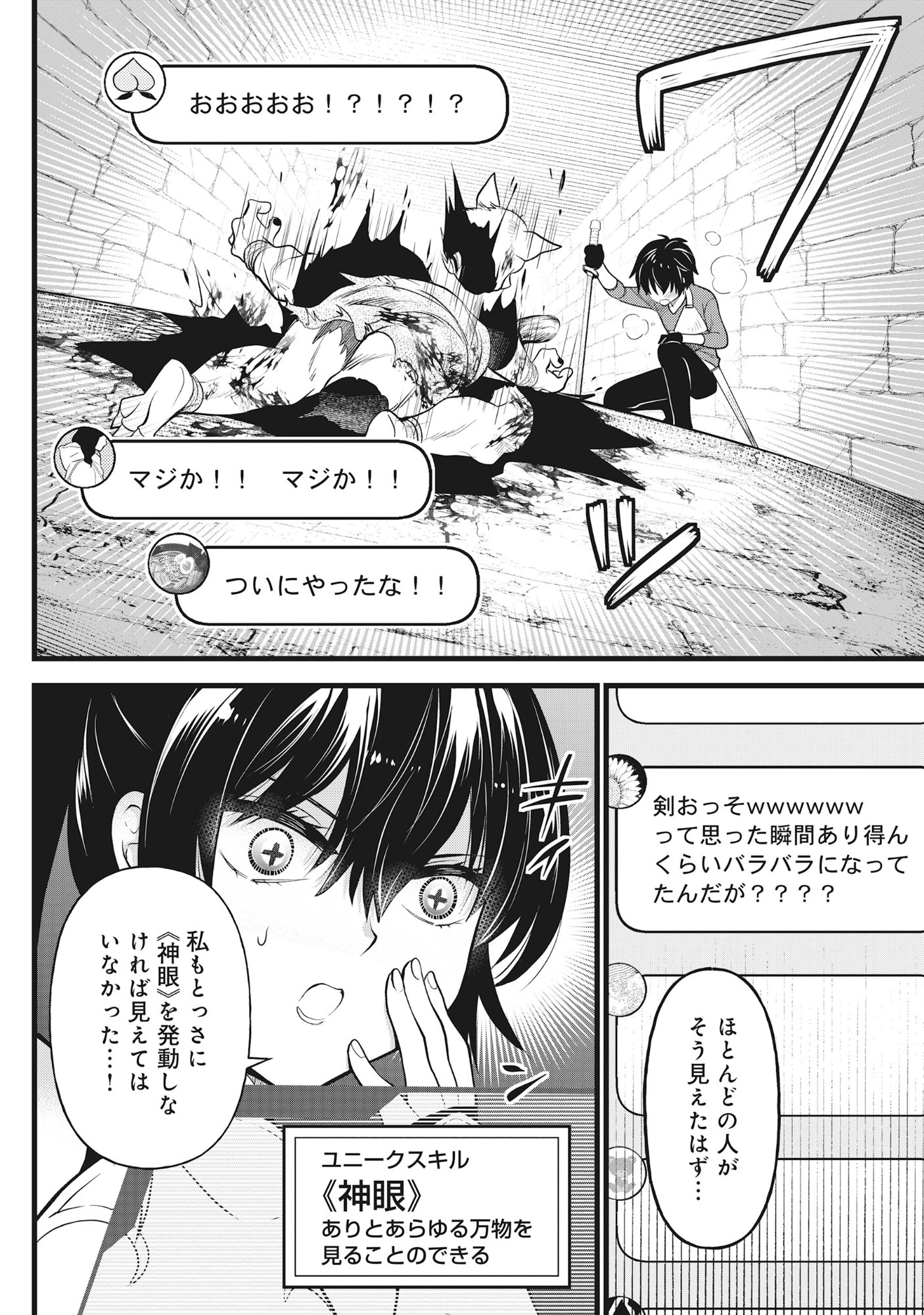 腹パン系ダンジョン配信者―男女比1100の世界でも俺が戦う訳― 第2話 - 32