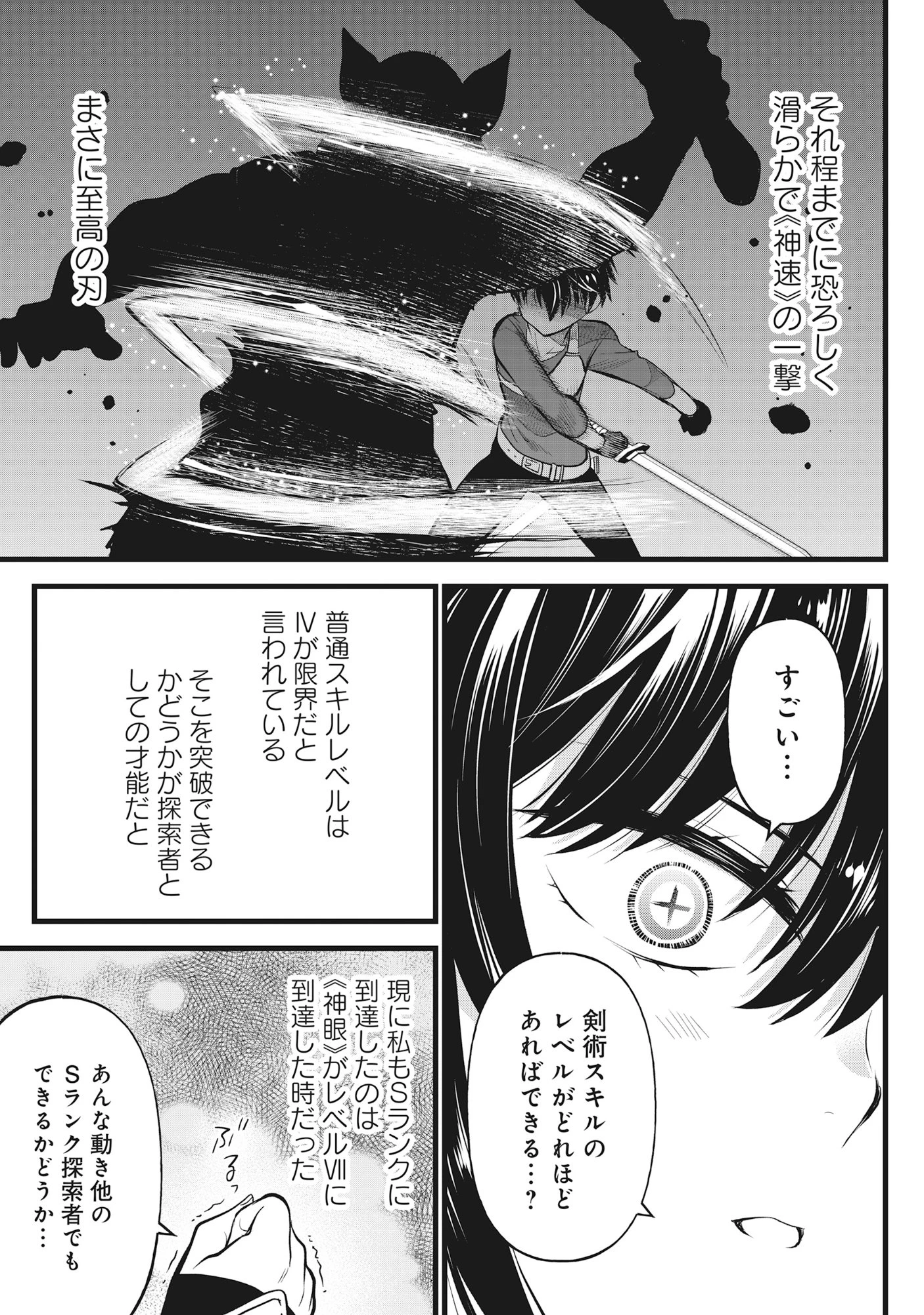 腹パン系ダンジョン配信者―男女比1100の世界でも俺が戦う訳― 第2話 - 33