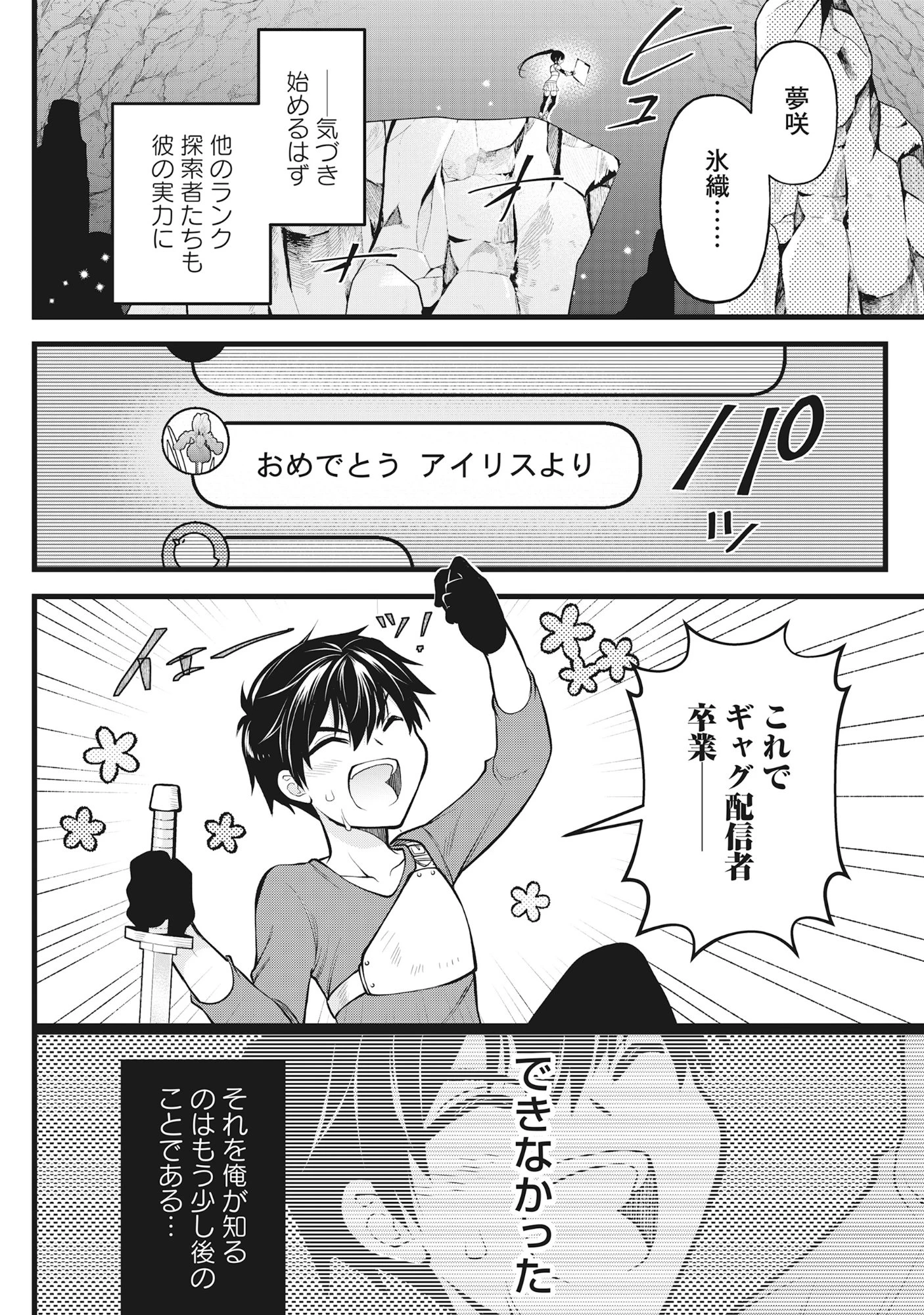 腹パン系ダンジョン配信者―男女比1100の世界でも俺が戦う訳― 第2話 - 34