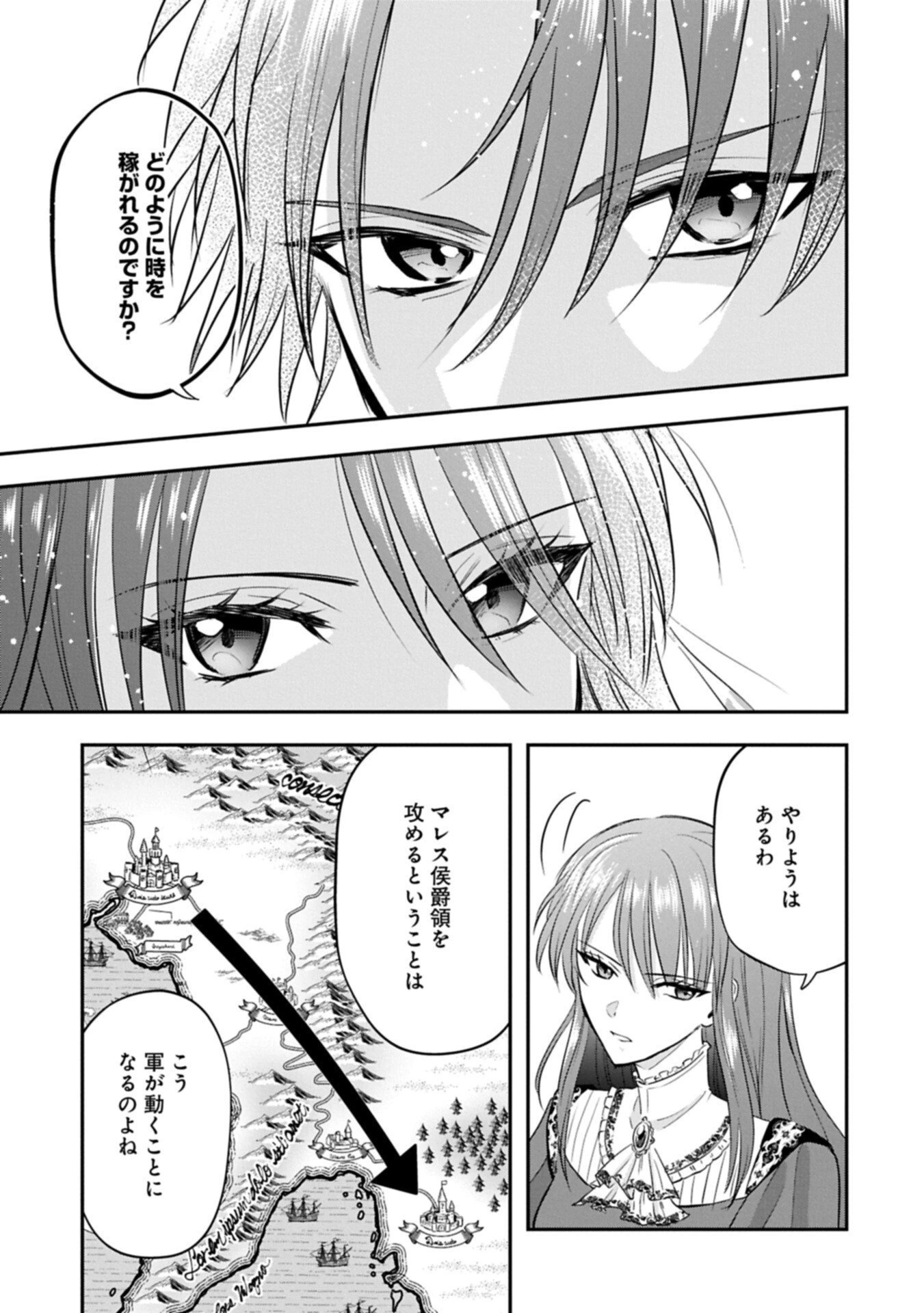 侯爵令嬢アリアレインの追放 the Banishment of Lady Arialaine 第2.2話 - 1