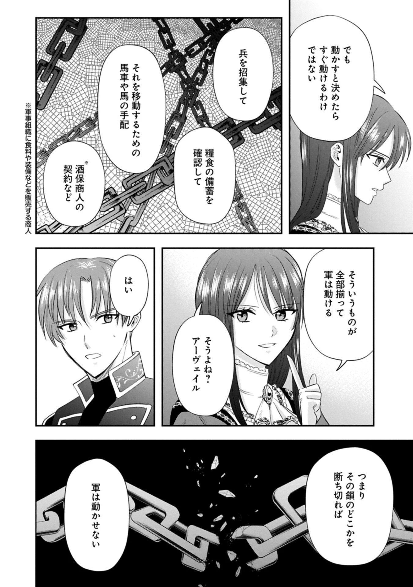 侯爵令嬢アリアレインの追放 the Banishment of Lady Arialaine 第2.2話 - 2