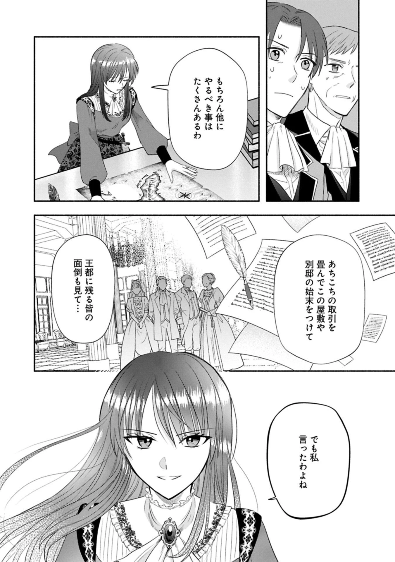 侯爵令嬢アリアレインの追放 the Banishment of Lady Arialaine 第2.2話 - 4