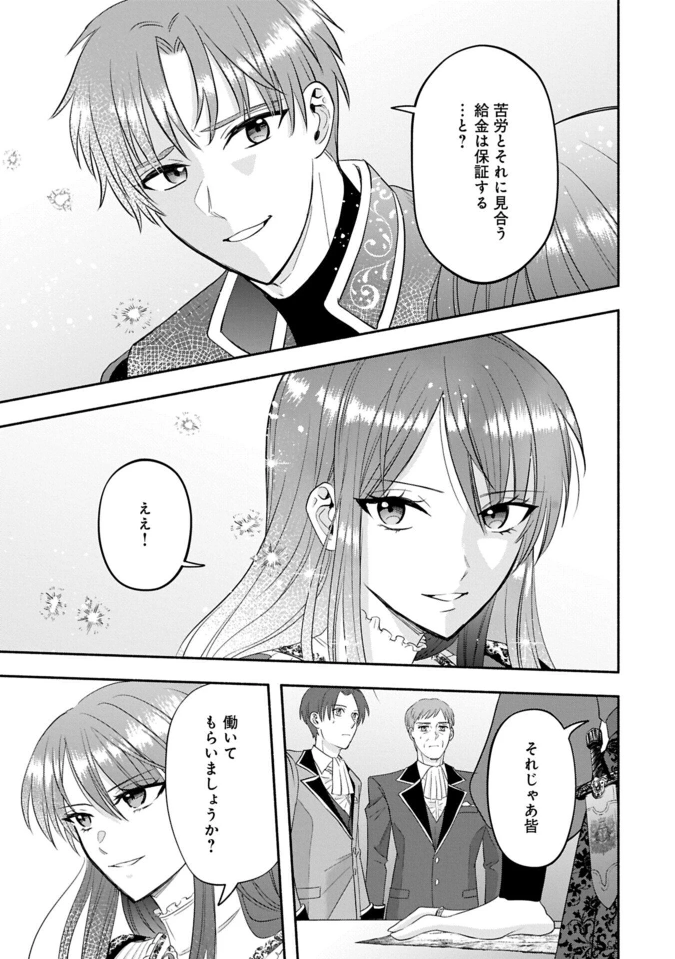 侯爵令嬢アリアレインの追放 the Banishment of Lady Arialaine 第2.2話 - 5