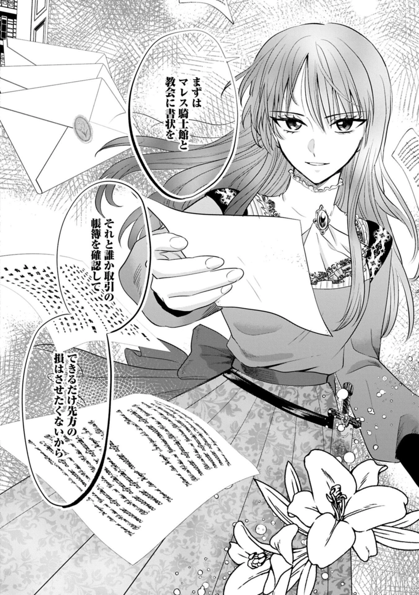 侯爵令嬢アリアレインの追放 the Banishment of Lady Arialaine 第2.2話 - 6