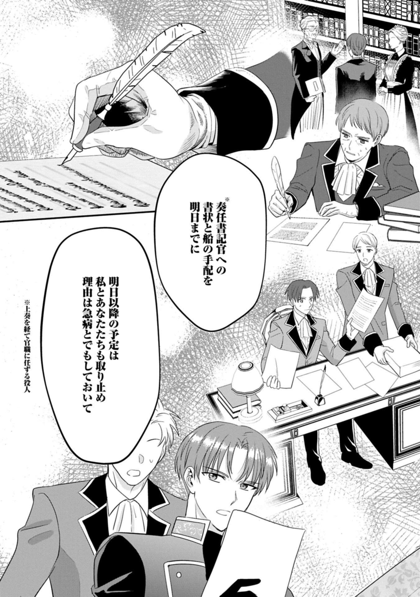 侯爵令嬢アリアレインの追放 the Banishment of Lady Arialaine 第2.2話 - 7